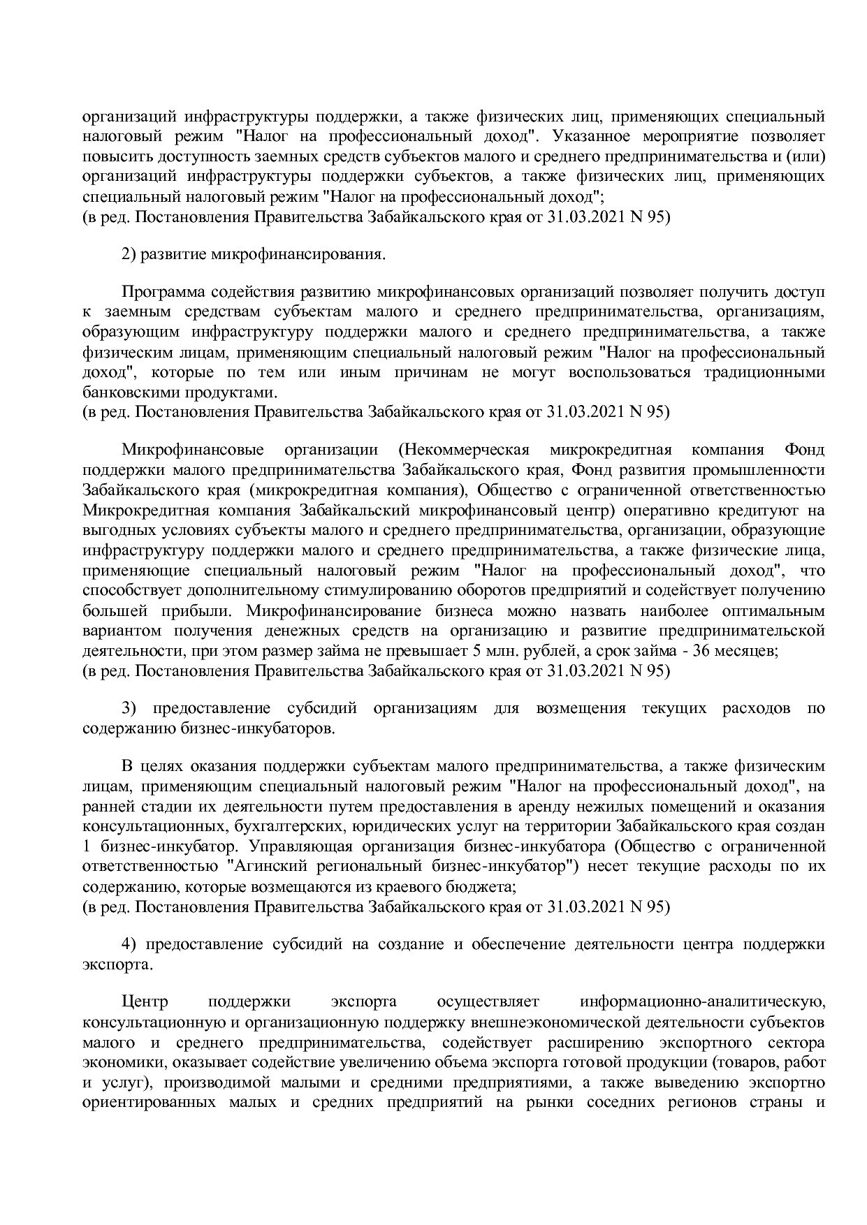 Постановление Правительства Забайкальского края от 23_04_201.pdf