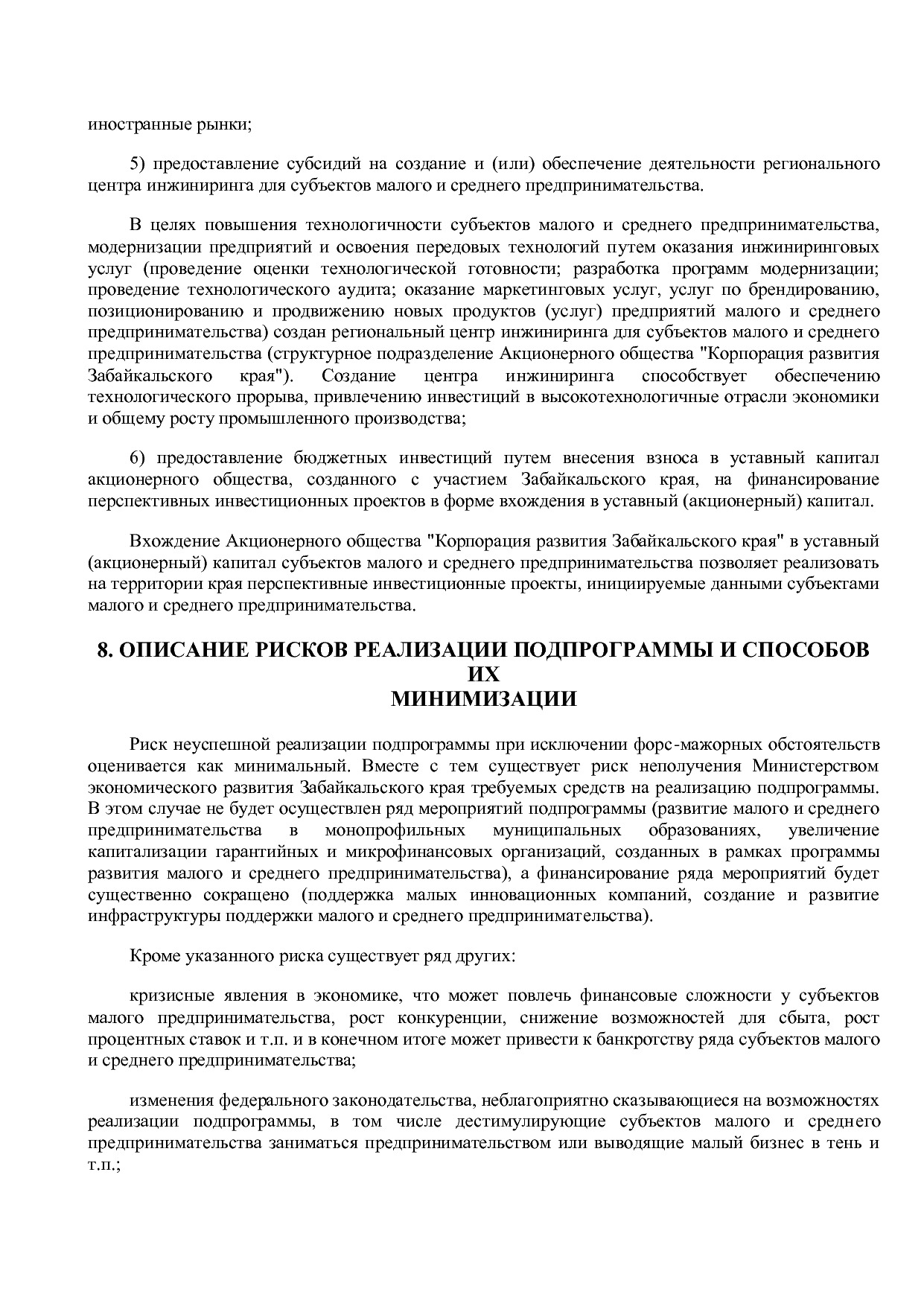 Постановление Правительства Забайкальского края от 23_04_201.pdf