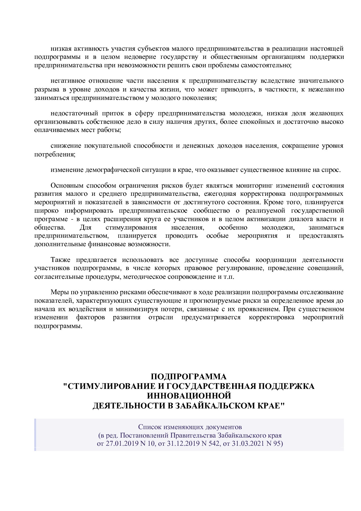 Постановление Правительства Забайкальского края от 23_04_201.pdf