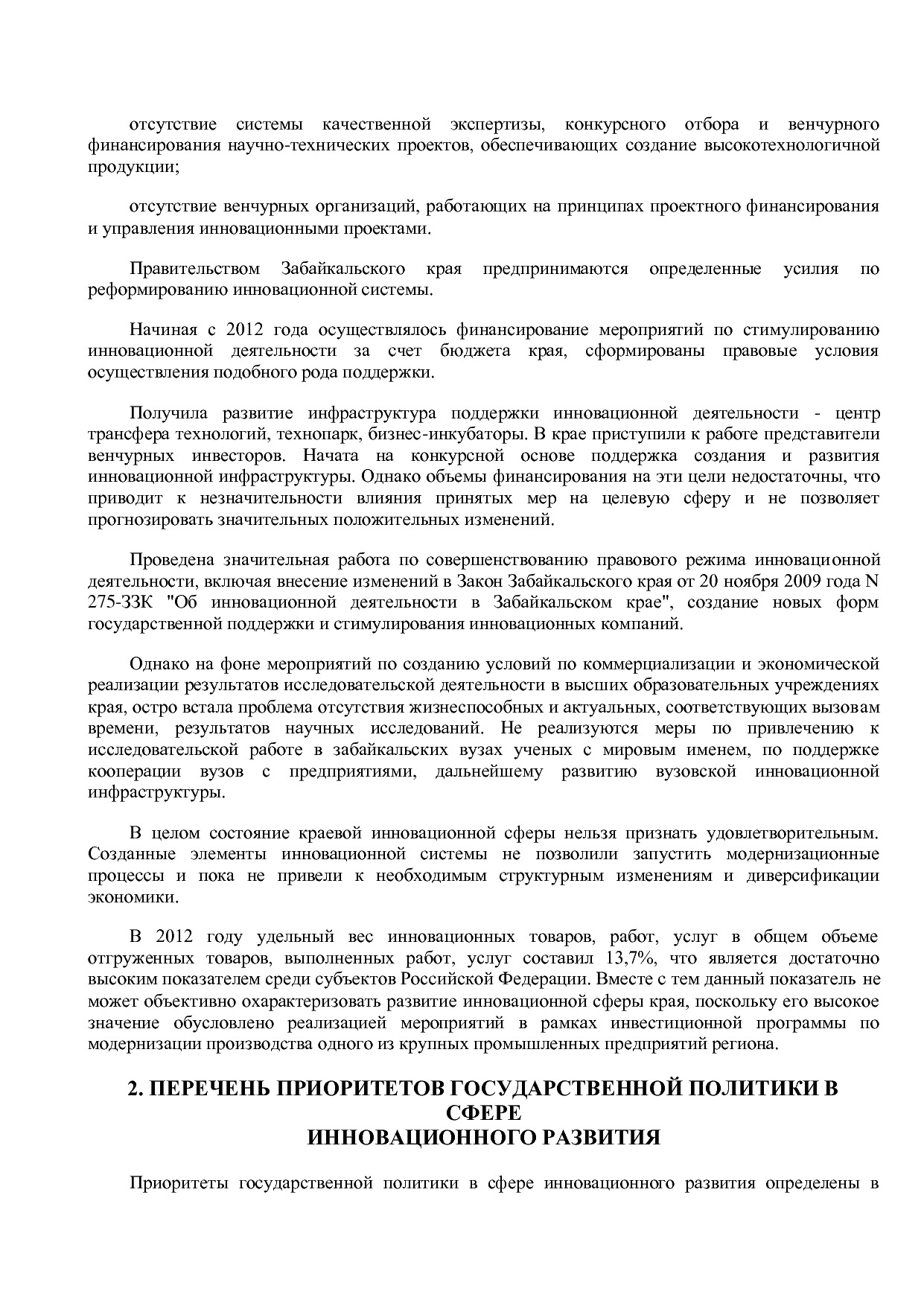 Постановление Правительства Забайкальского края от 23_04_201.pdf