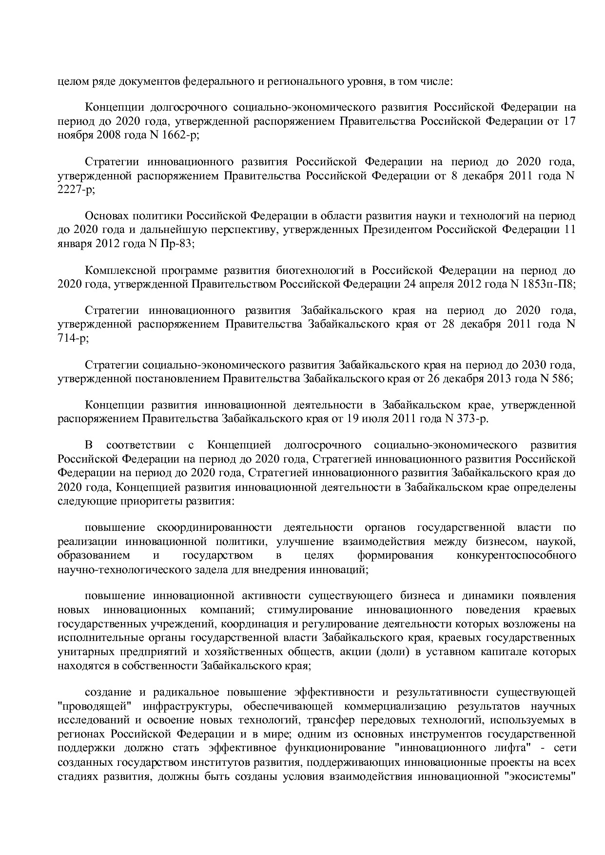 Постановление Правительства Забайкальского края от 23_04_201.pdf