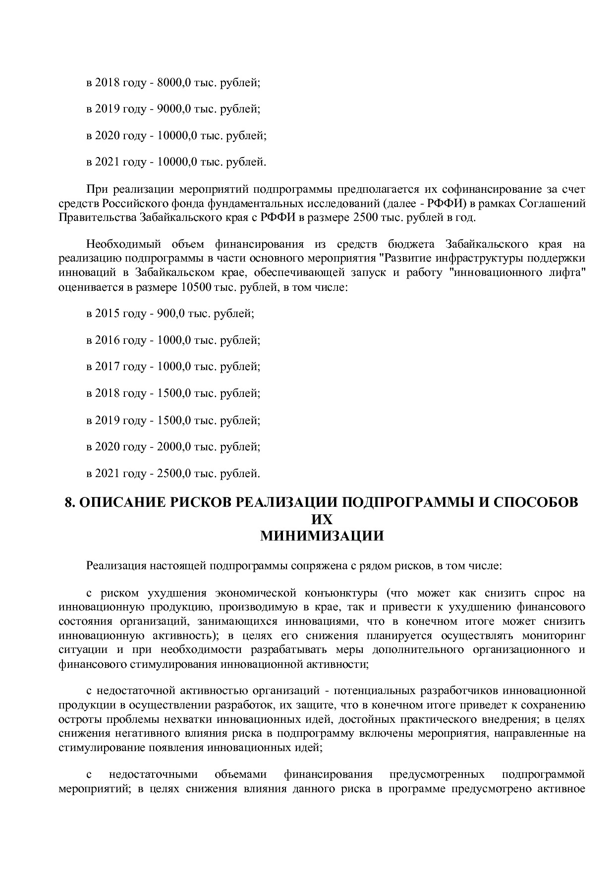 Постановление Правительства Забайкальского края от 23_04_201.pdf