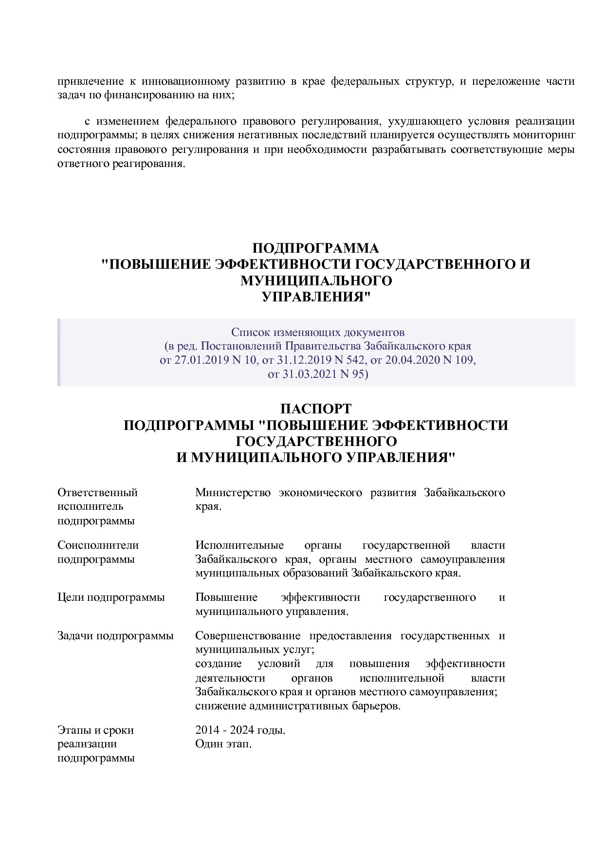 Постановление Правительства Забайкальского края от 23_04_201.pdf