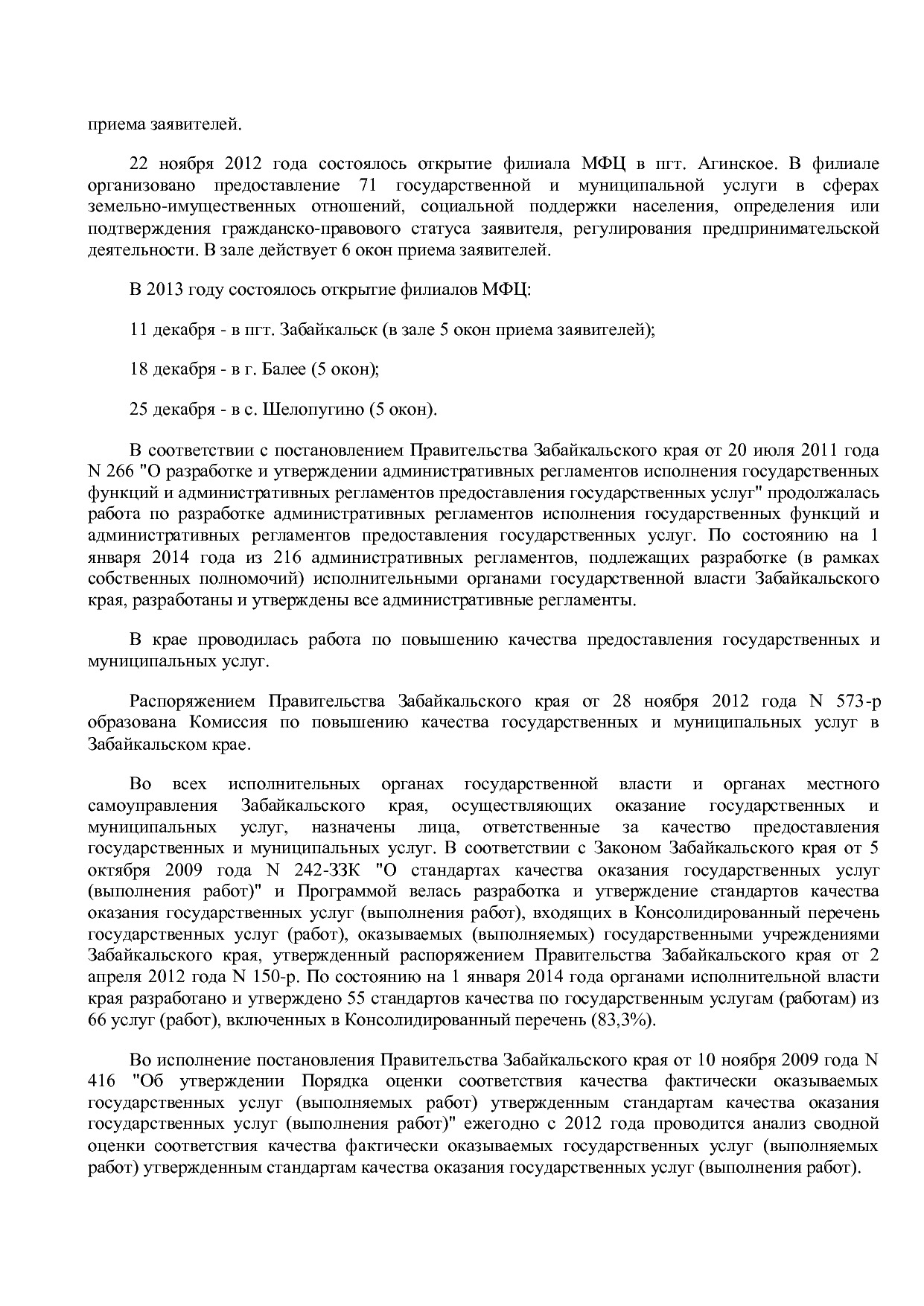 Постановление Правительства Забайкальского края от 23_04_201.pdf