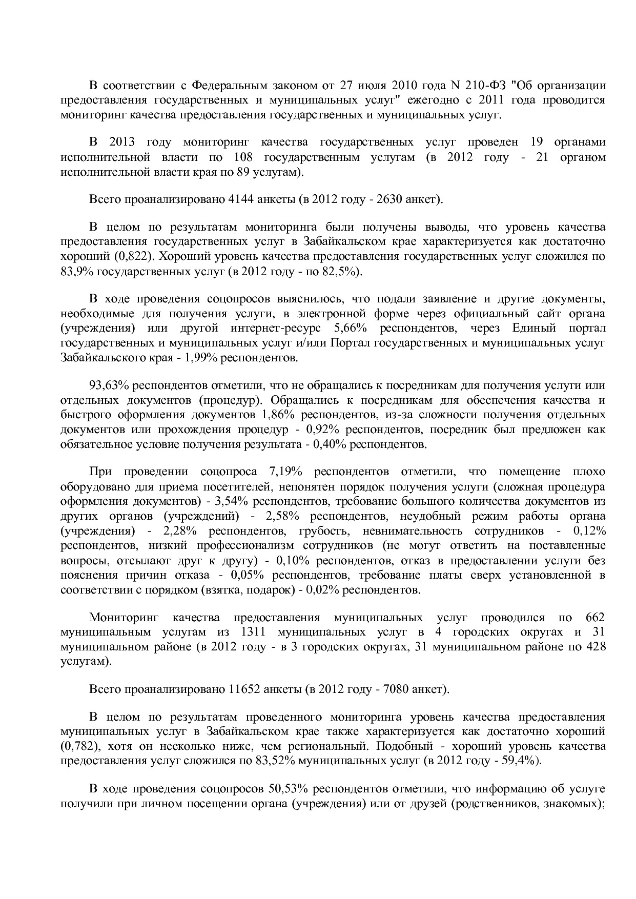 Постановление Правительства Забайкальского края от 23_04_201.pdf