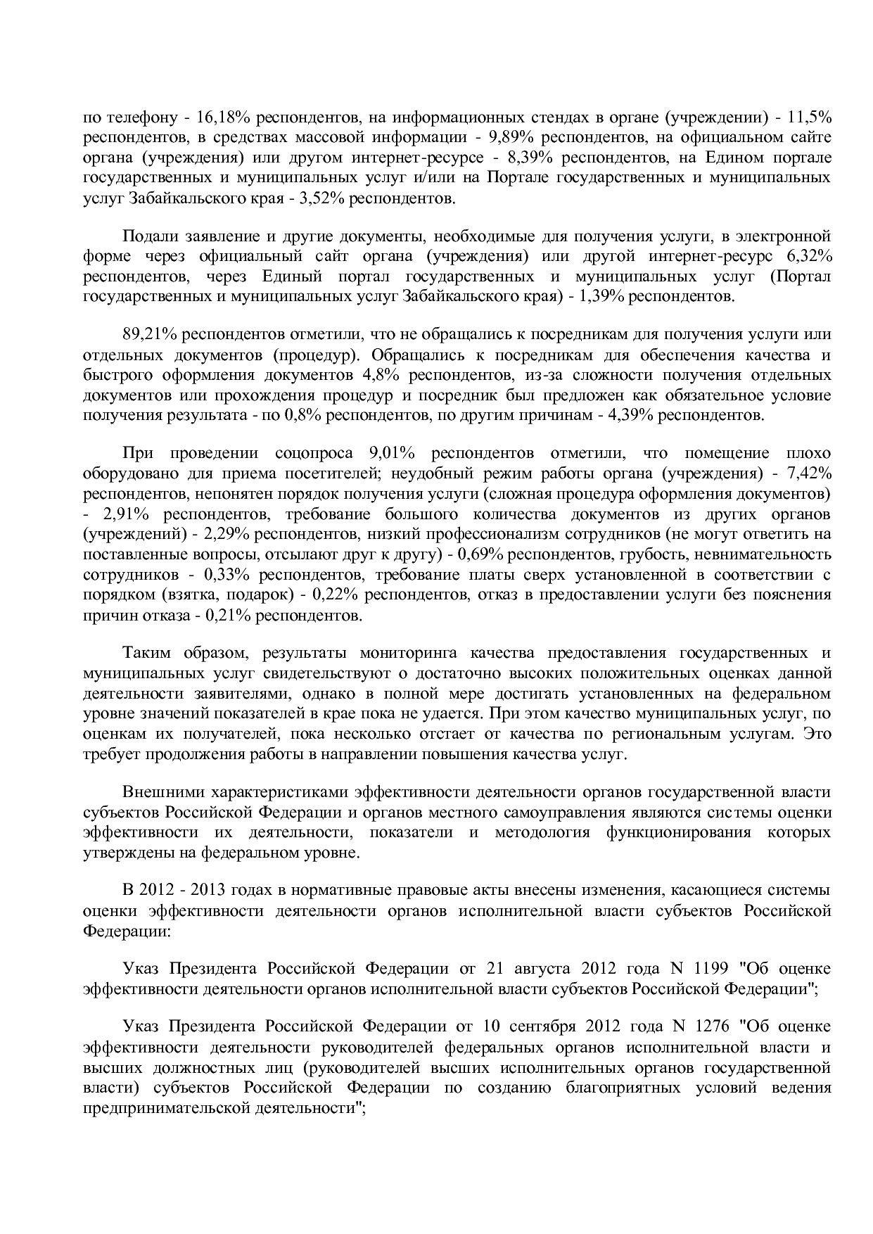 Постановление Правительства Забайкальского края от 23_04_201.pdf