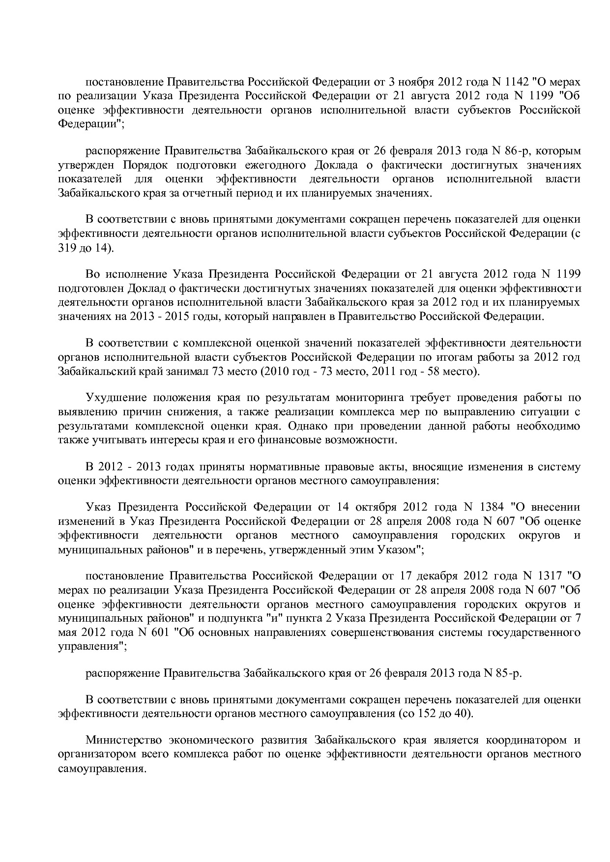 Постановление Правительства Забайкальского края от 23_04_201.pdf