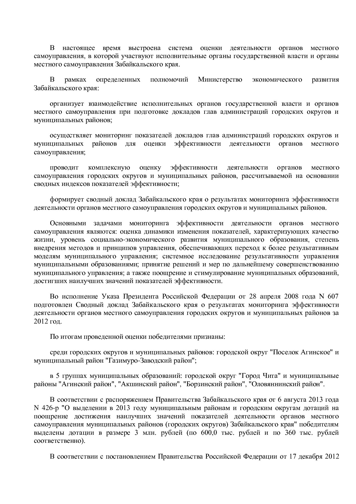 Постановление Правительства Забайкальского края от 23_04_201.pdf