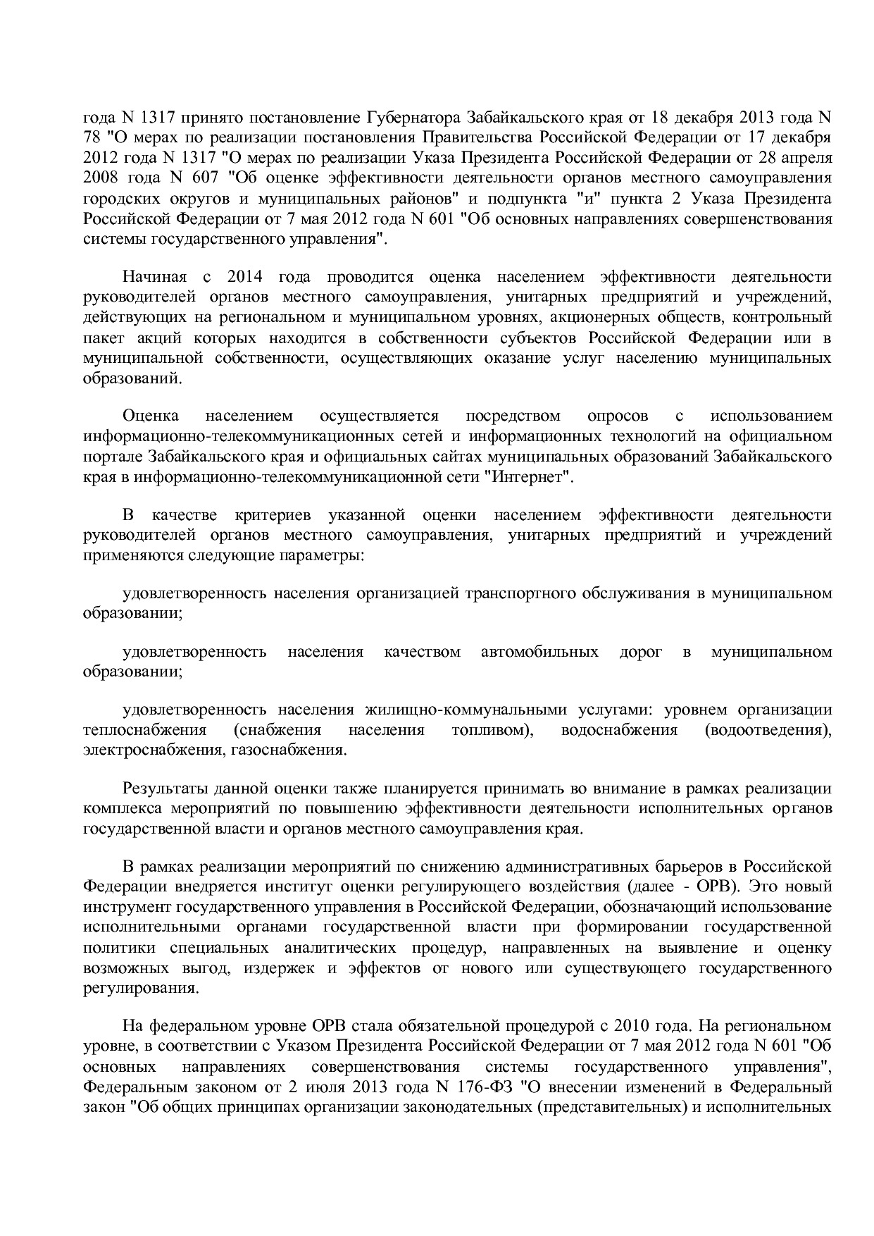 Постановление Правительства Забайкальского края от 23_04_201.pdf