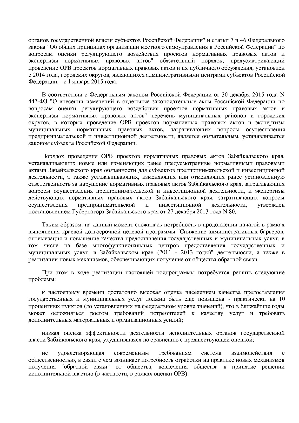 Постановление Правительства Забайкальского края от 23_04_201.pdf