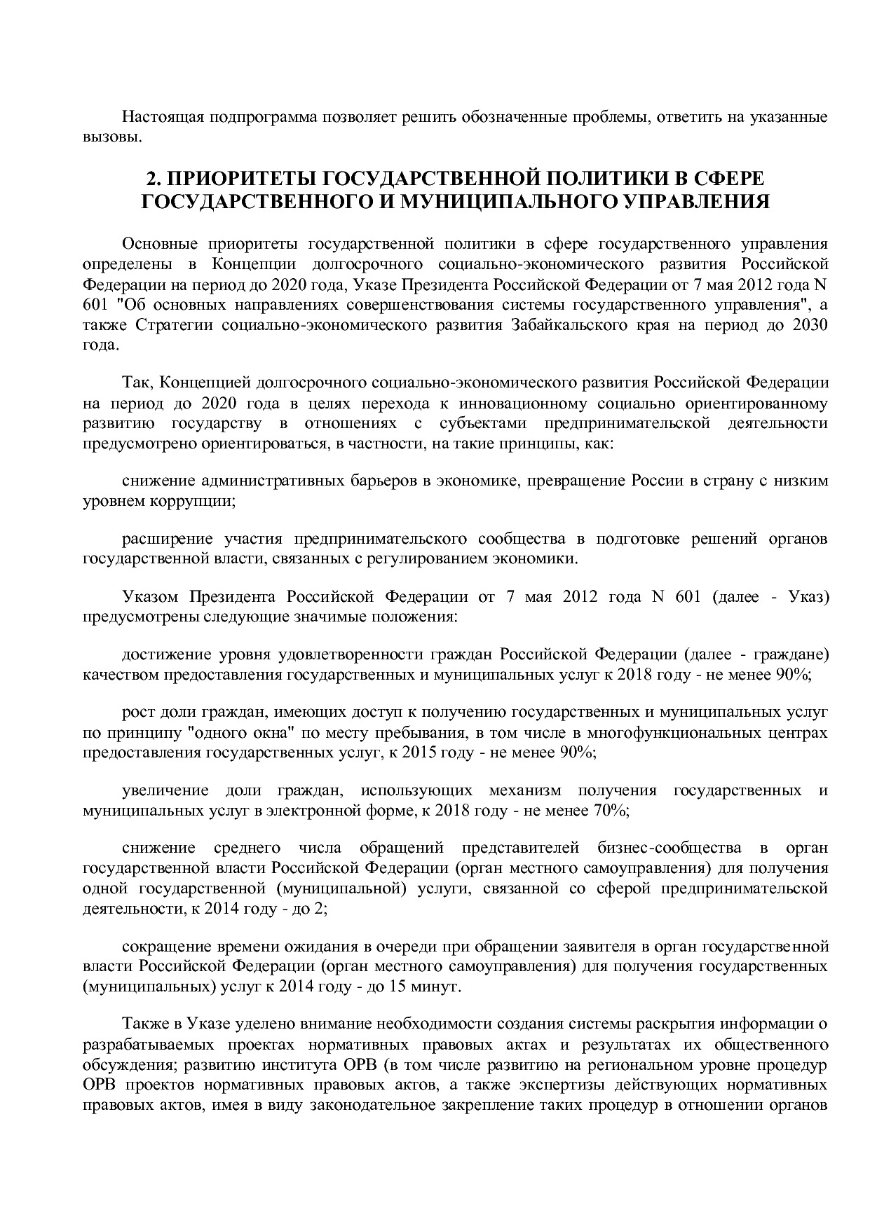 Постановление Правительства Забайкальского края от 23_04_201.pdf
