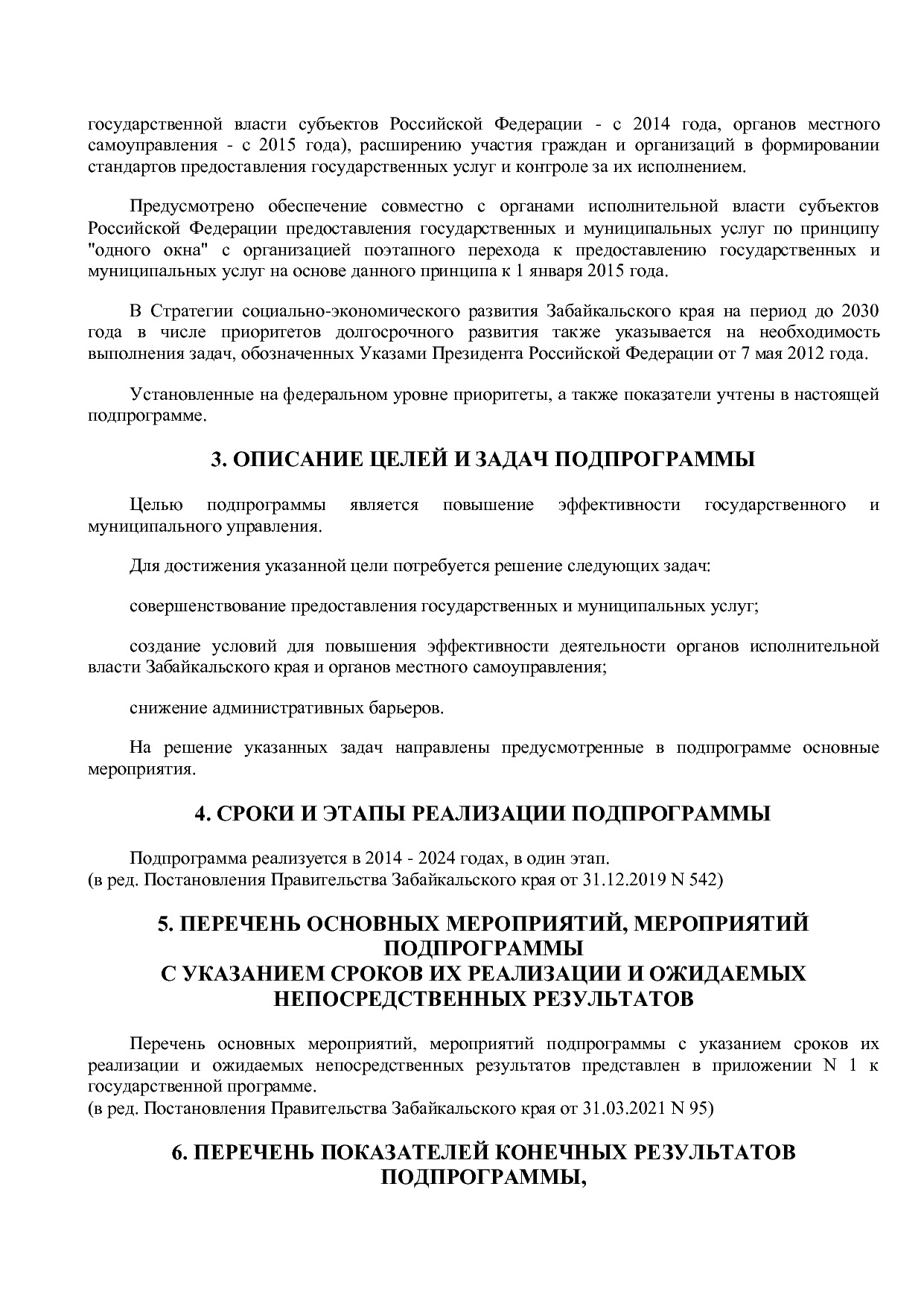 Постановление Правительства Забайкальского края от 23_04_201.pdf