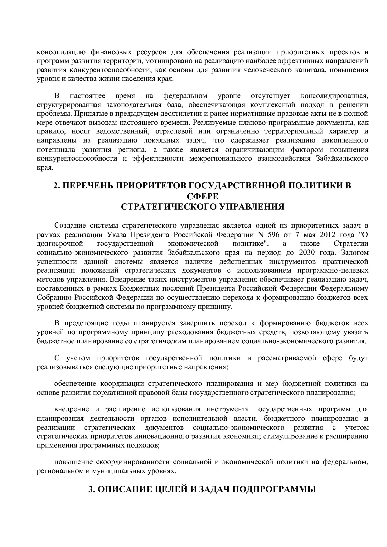 Постановление Правительства Забайкальского края от 23_04_201.pdf