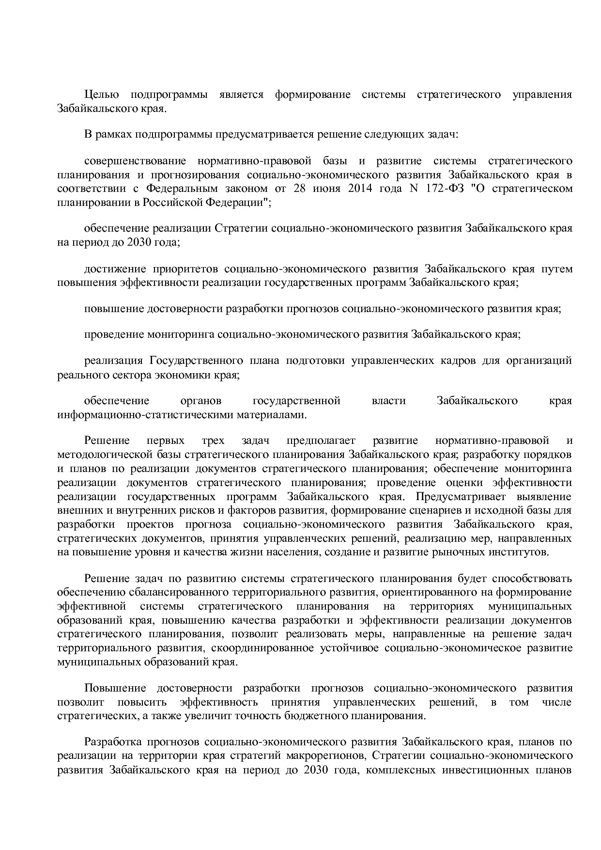 Постановление Правительства Забайкальского края от 23_04_201.pdf