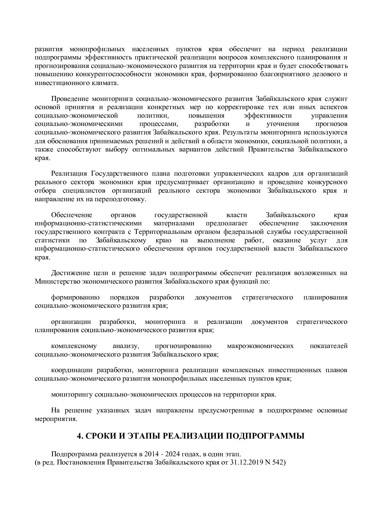 Постановление Правительства Забайкальского края от 23_04_201.pdf