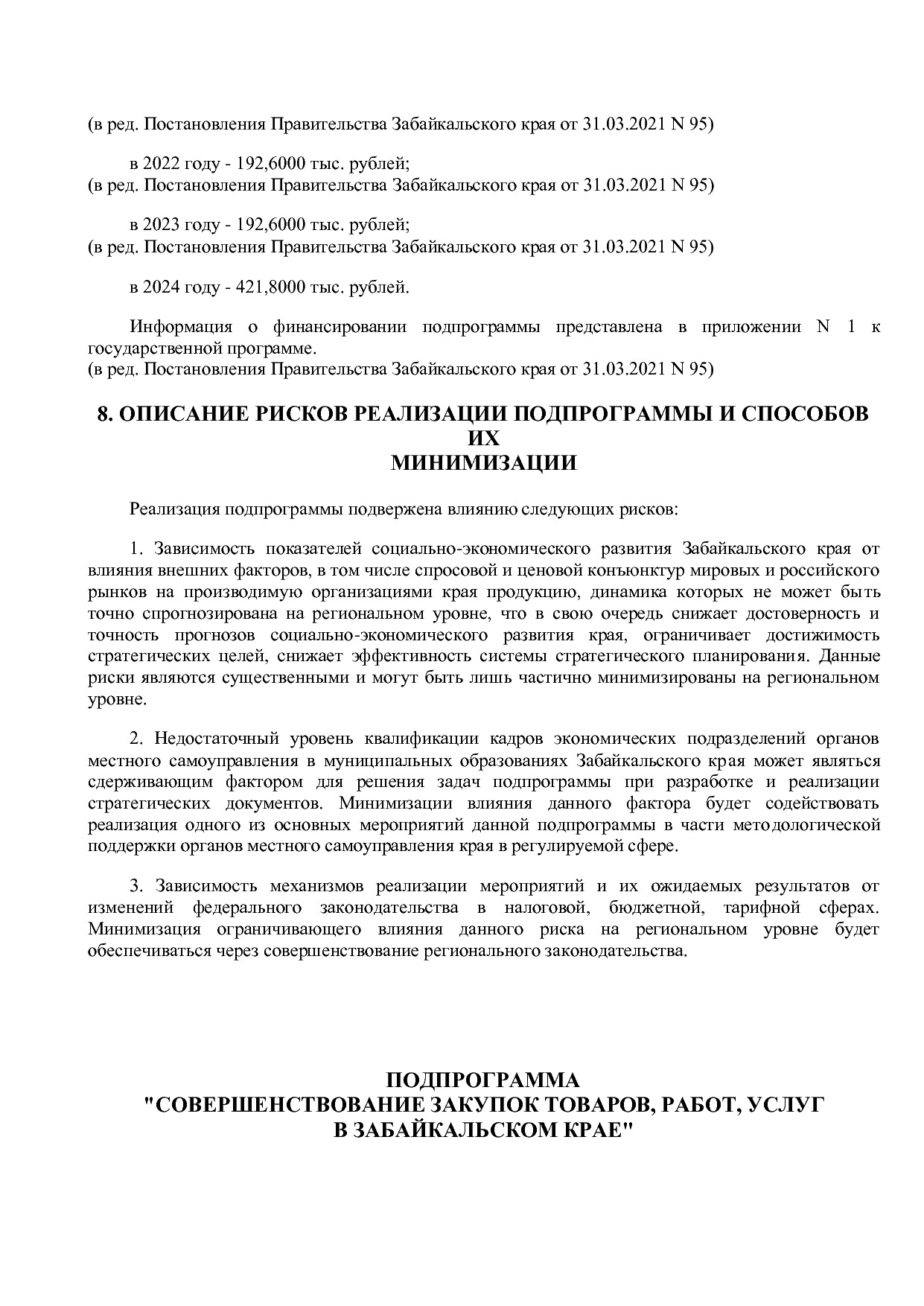 Постановление Правительства Забайкальского края от 23_04_201.pdf