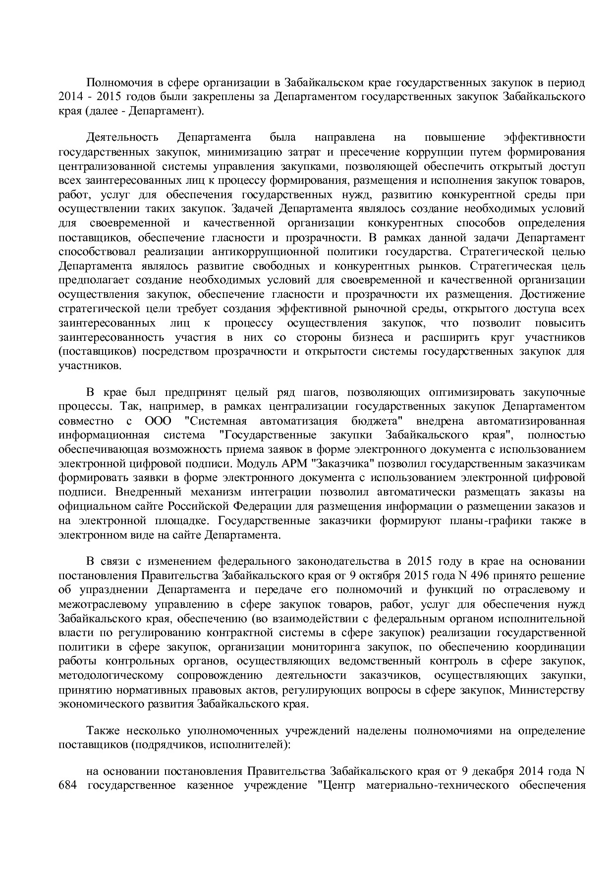 Постановление Правительства Забайкальского края от 23_04_201.pdf