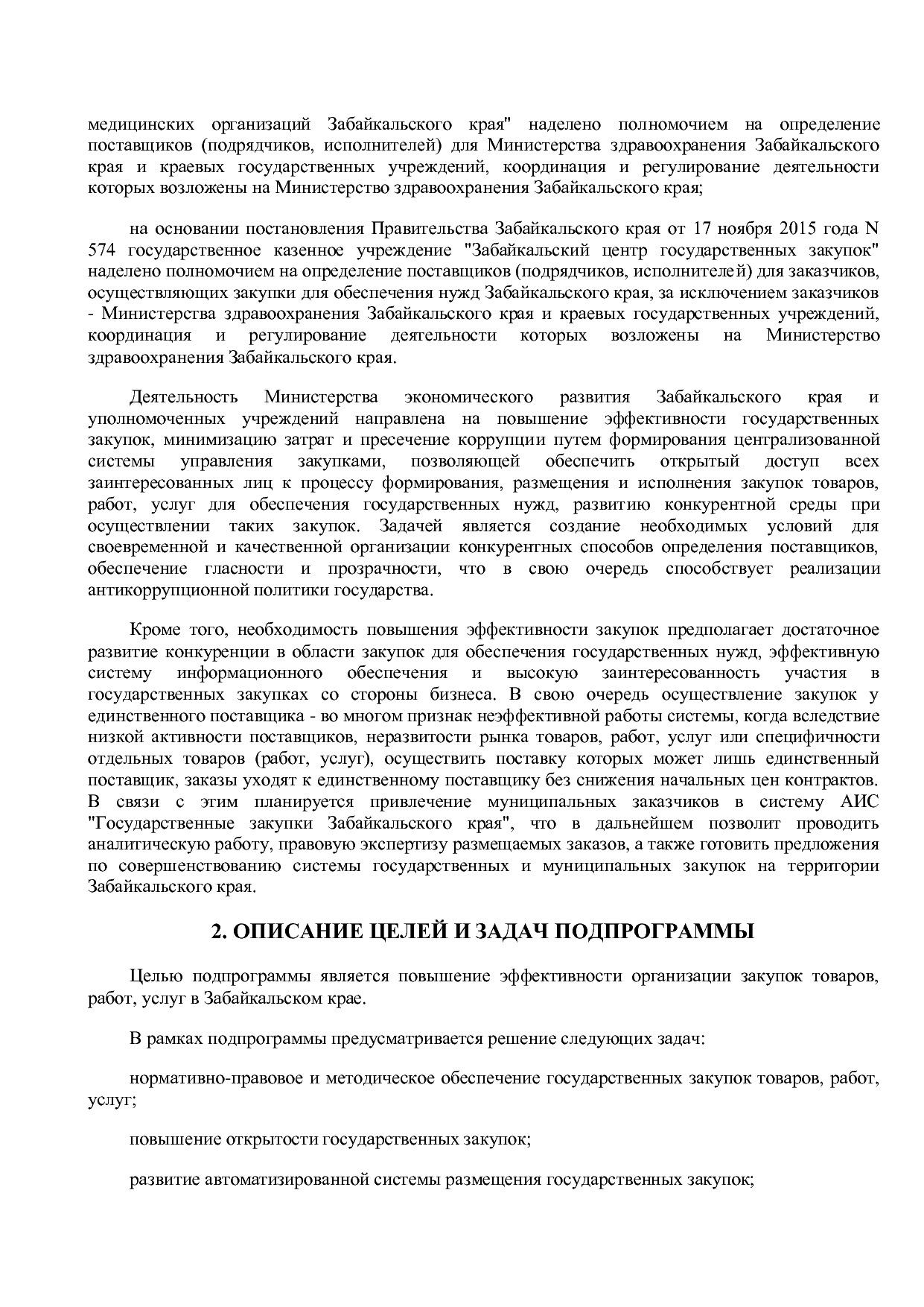 Постановление Правительства Забайкальского края от 23_04_201.pdf