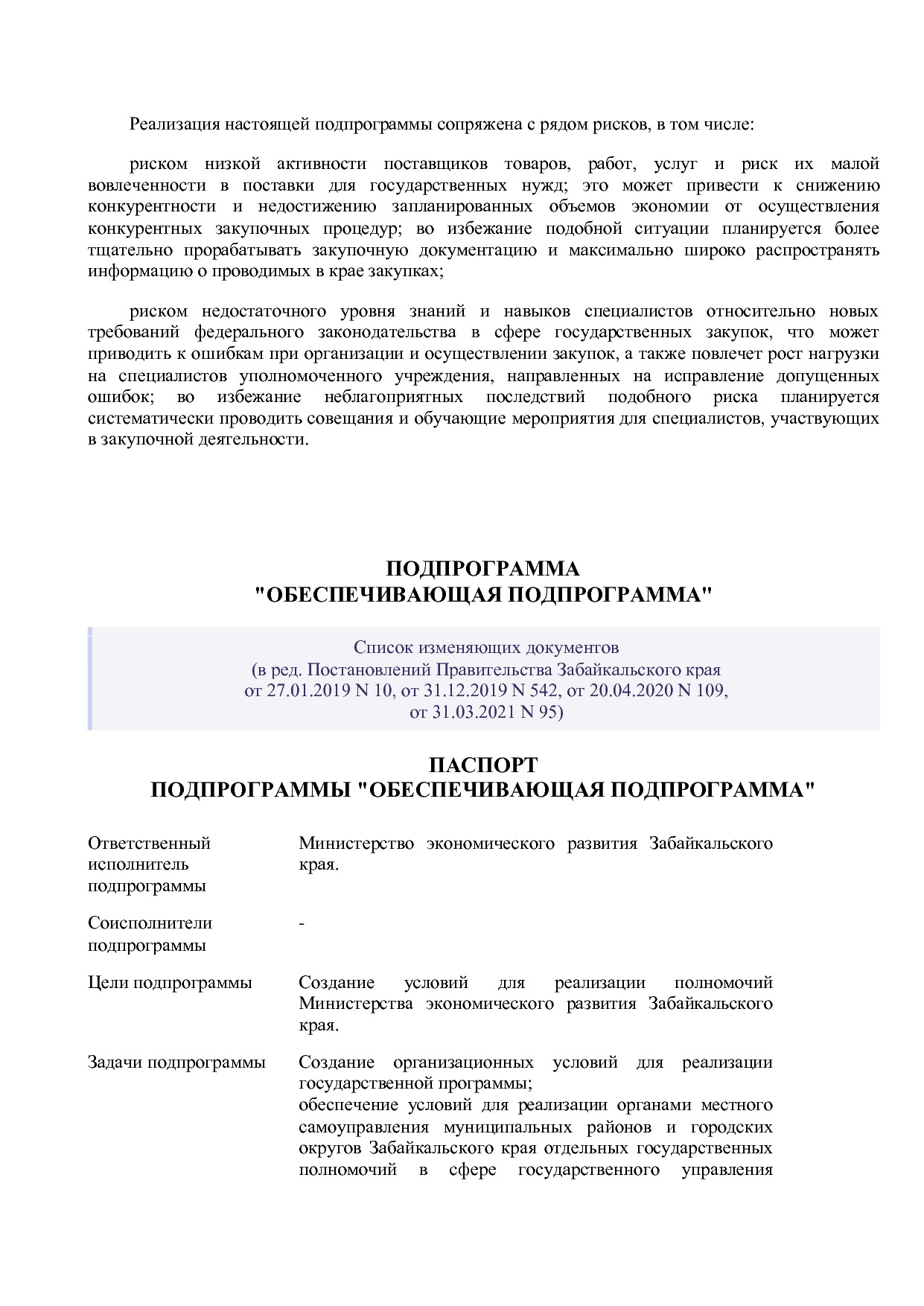 Постановление Правительства Забайкальского края от 23_04_201.pdf