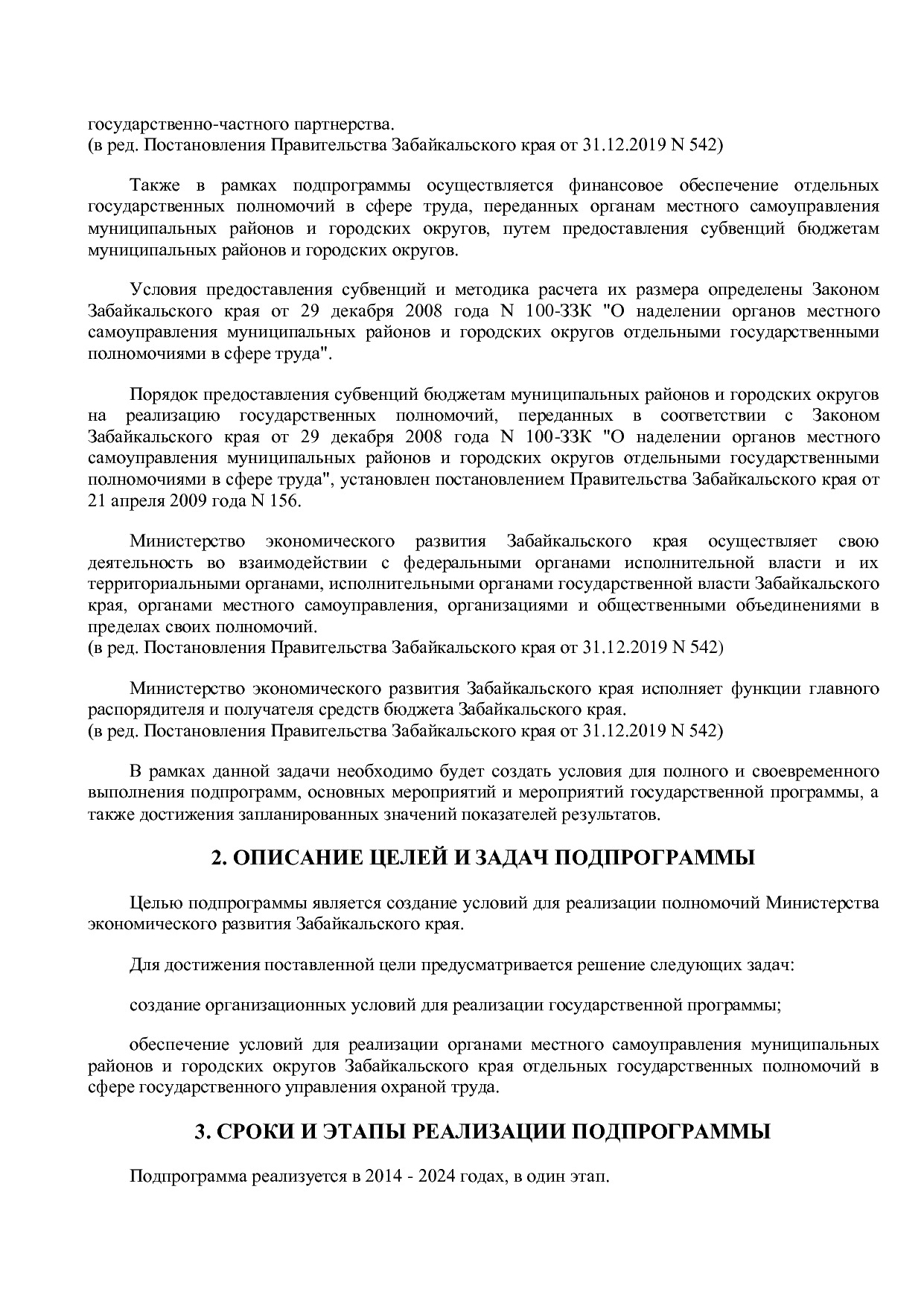 Постановление Правительства Забайкальского края от 23_04_201.pdf