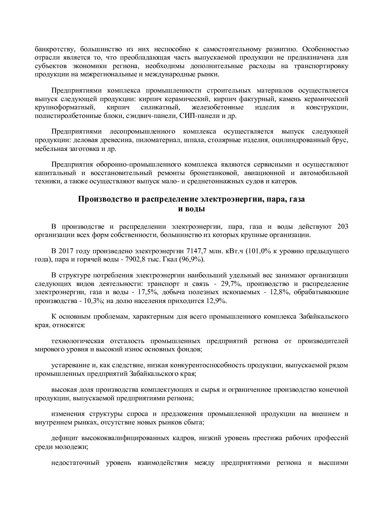 Постановление Правительства Забайкальского края от 23_04_201.pdf