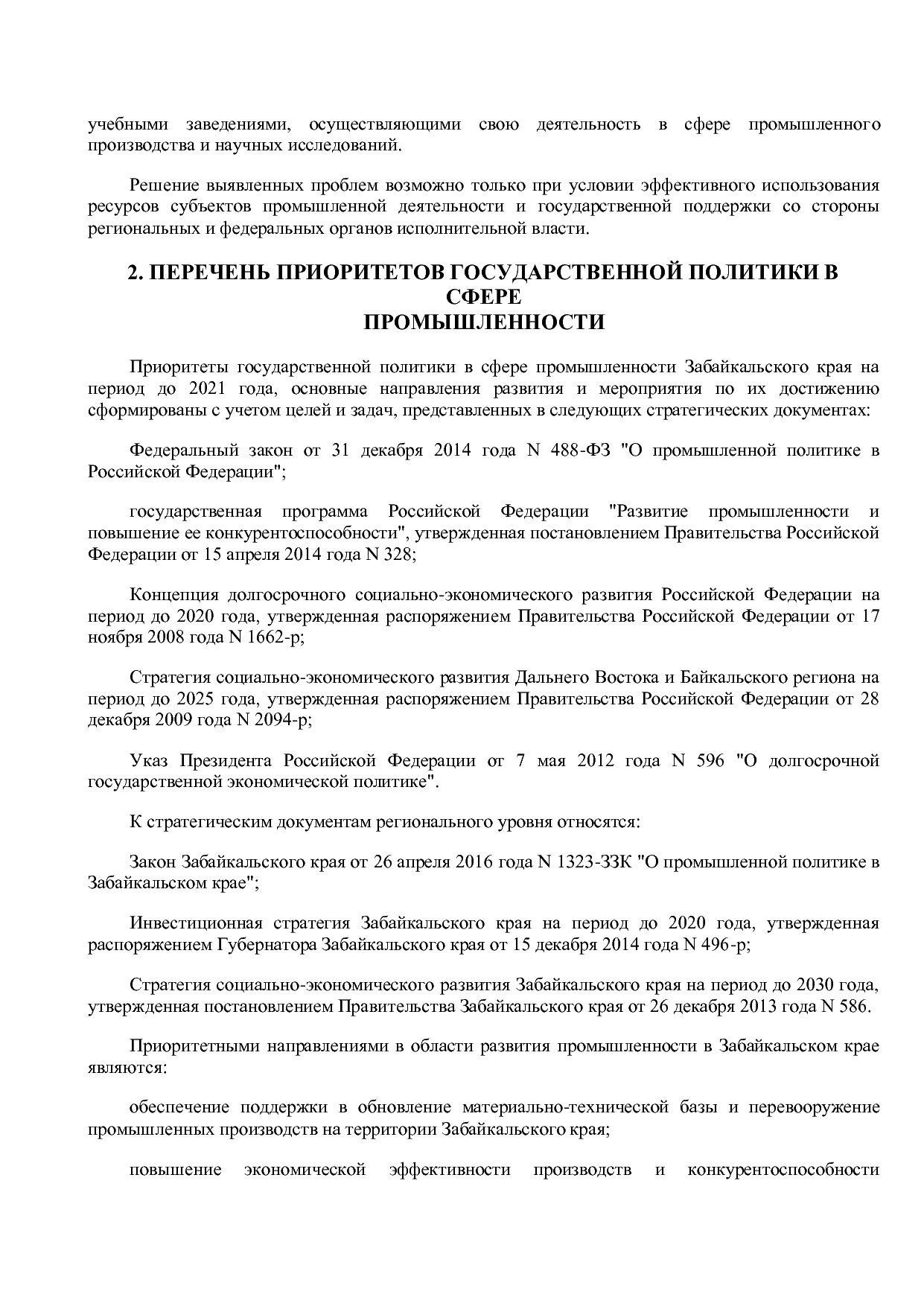Постановление Правительства Забайкальского края от 23_04_201.pdf