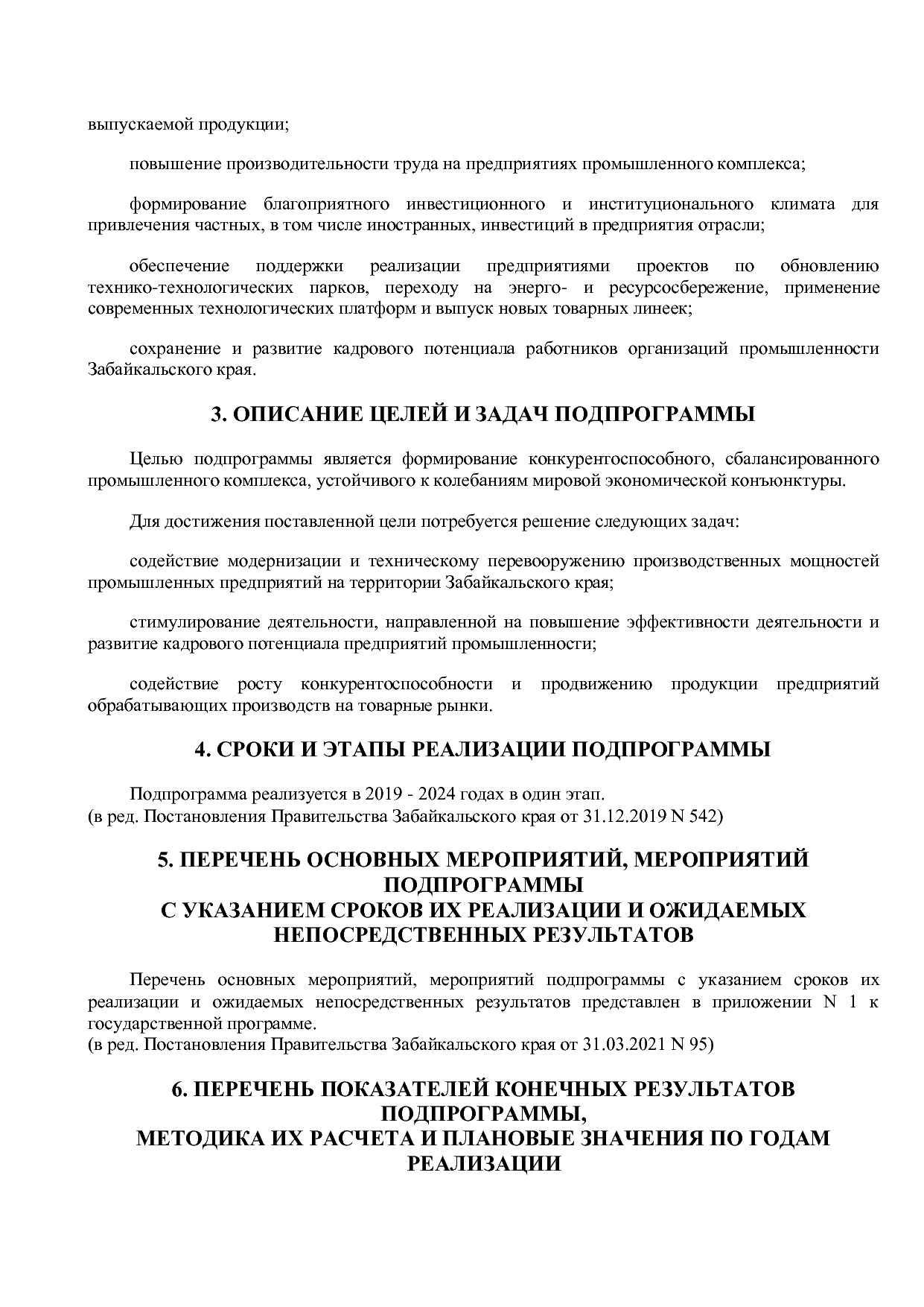 Постановление Правительства Забайкальского края от 23_04_201.pdf