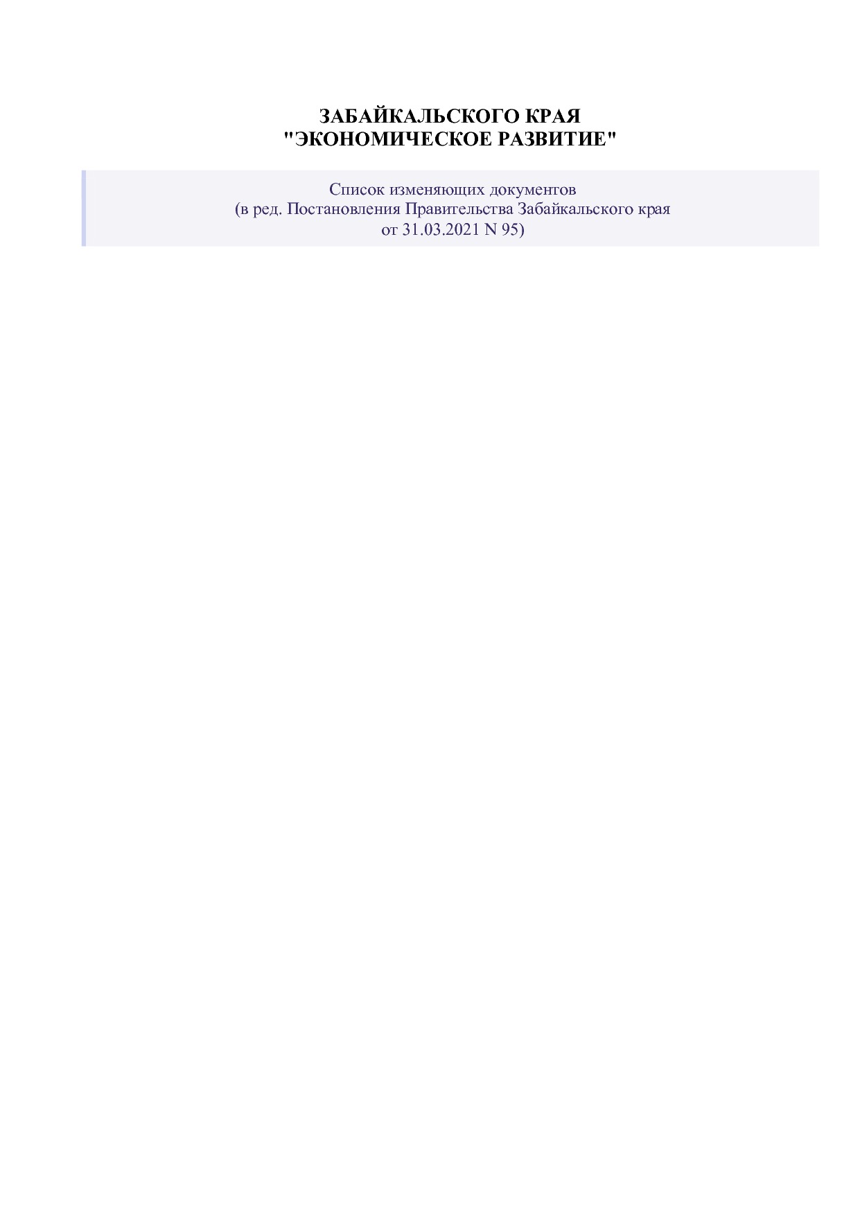 Постановление Правительства Забайкальского края от 23_04_201.pdf