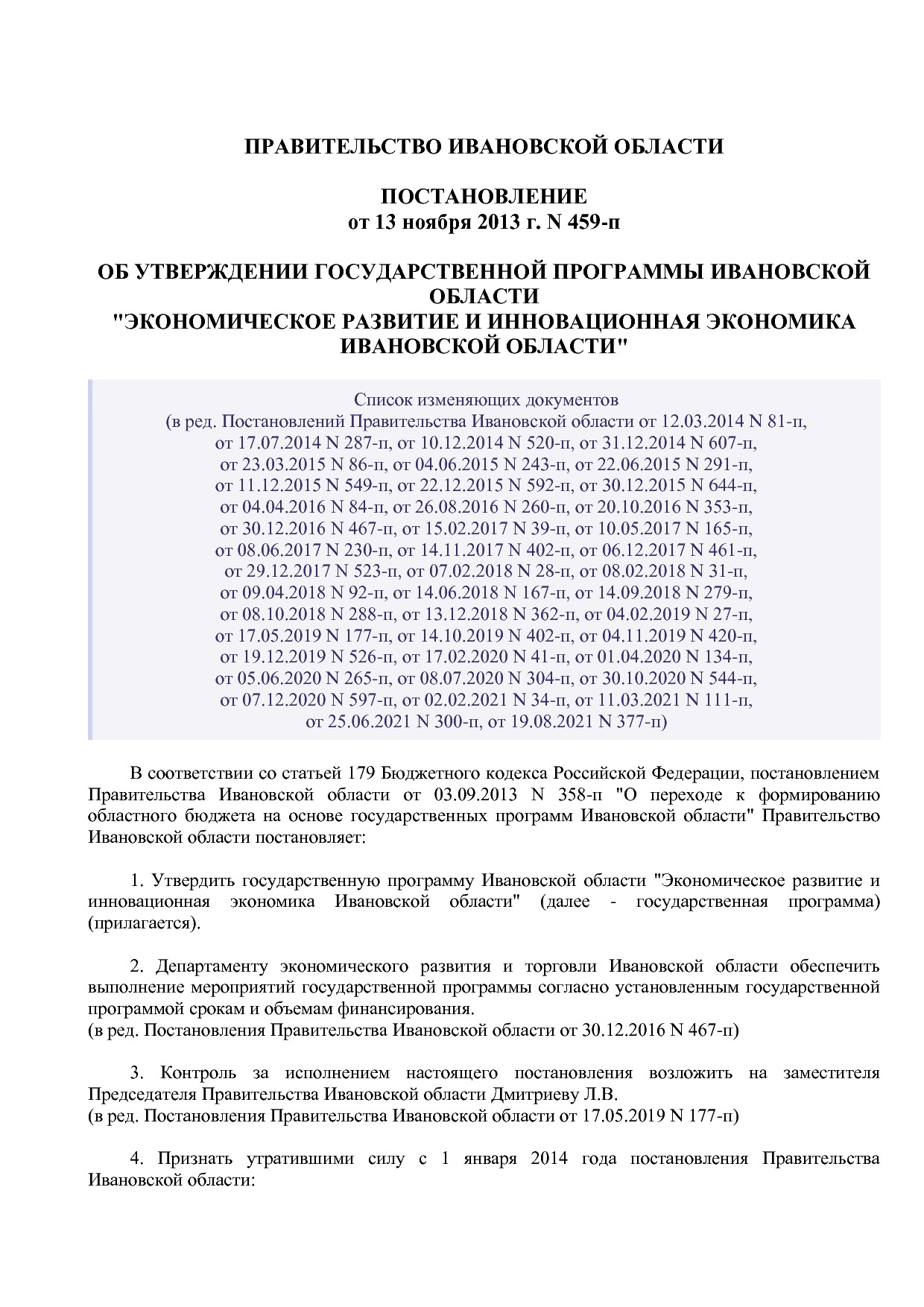 Постановление Правительства Ивановской области от 13_11_2013.pdf