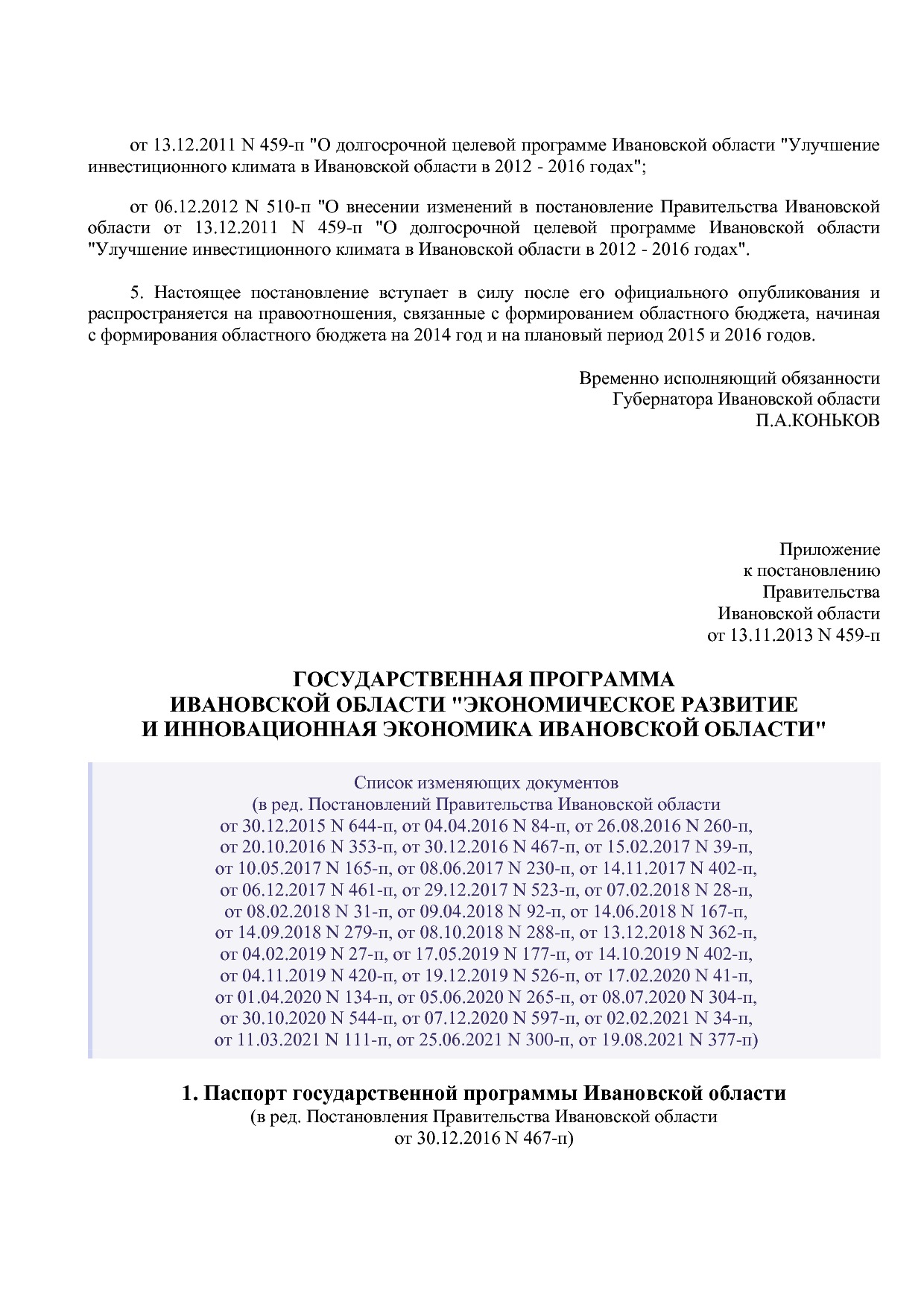 Постановление Правительства Ивановской области от 13_11_2013.pdf