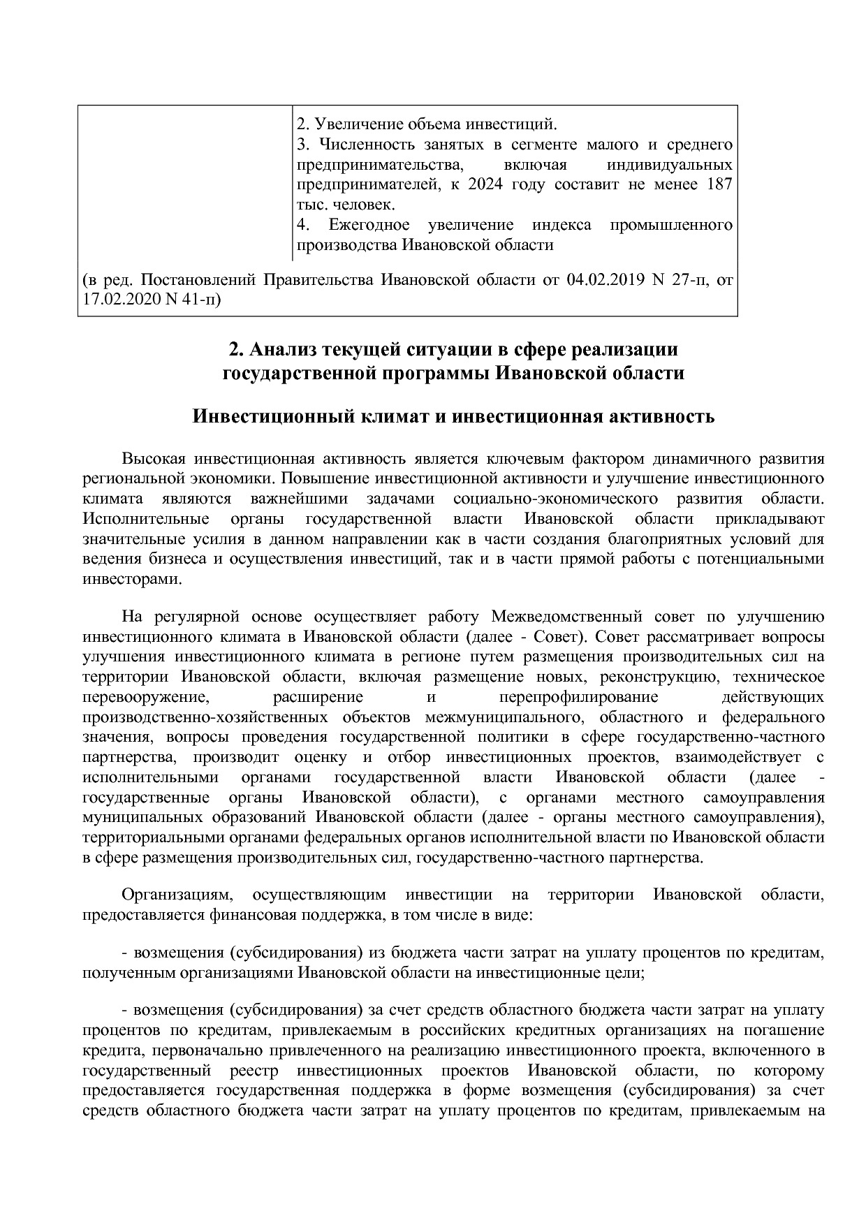 Постановление Правительства Ивановской области от 13_11_2013.pdf