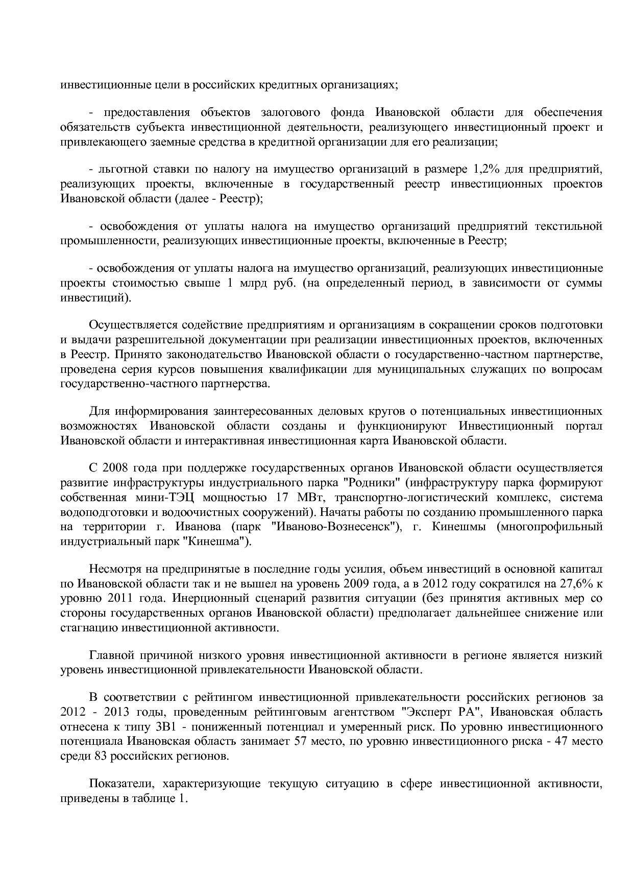 Постановление Правительства Ивановской области от 13_11_2013.pdf