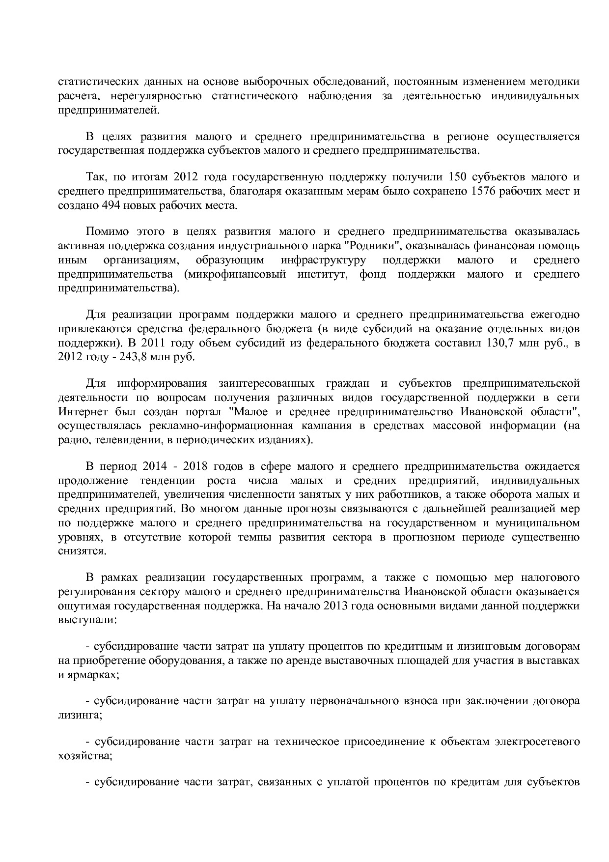 Постановление Правительства Ивановской области от 13_11_2013.pdf