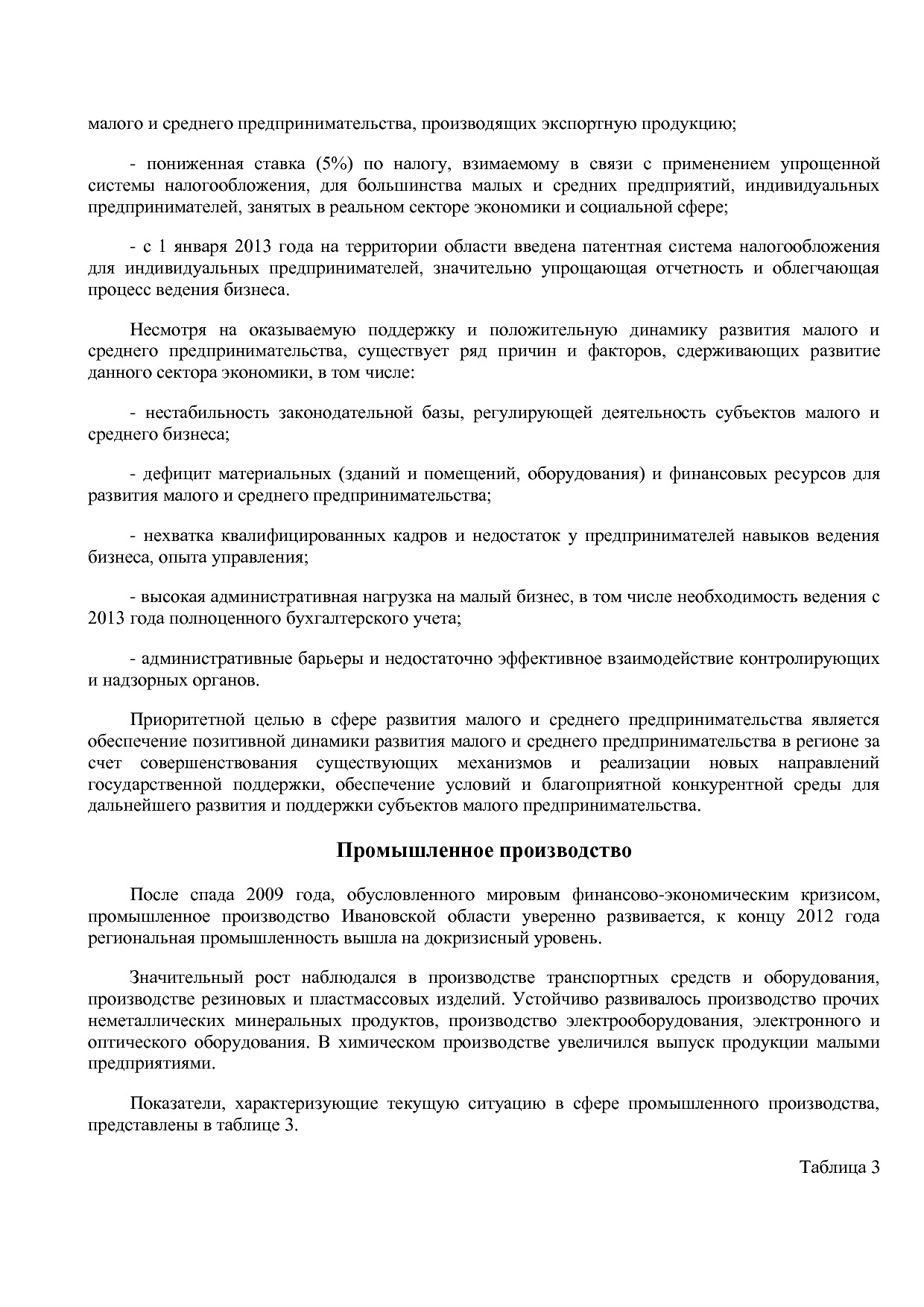 Постановление Правительства Ивановской области от 13_11_2013.pdf