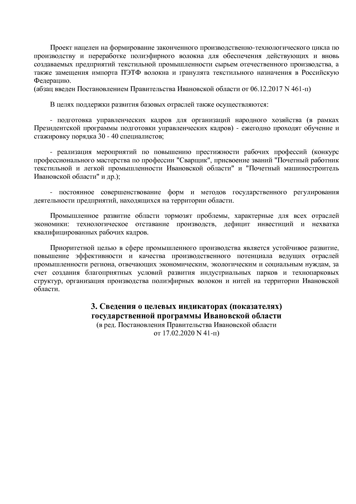 Постановление Правительства Ивановской области от 13_11_2013.pdf