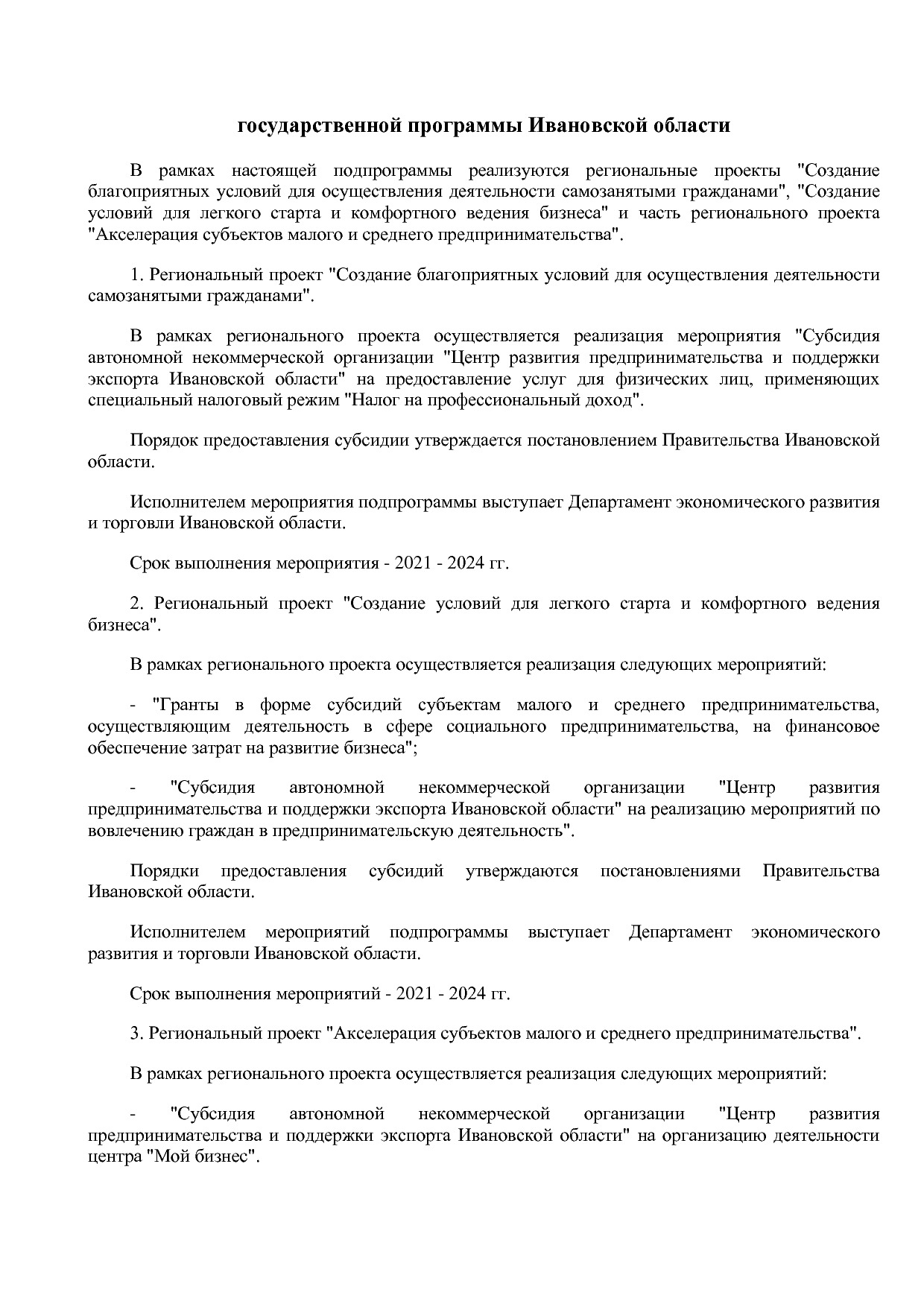 Постановление Правительства Ивановской области от 13_11_2013.pdf