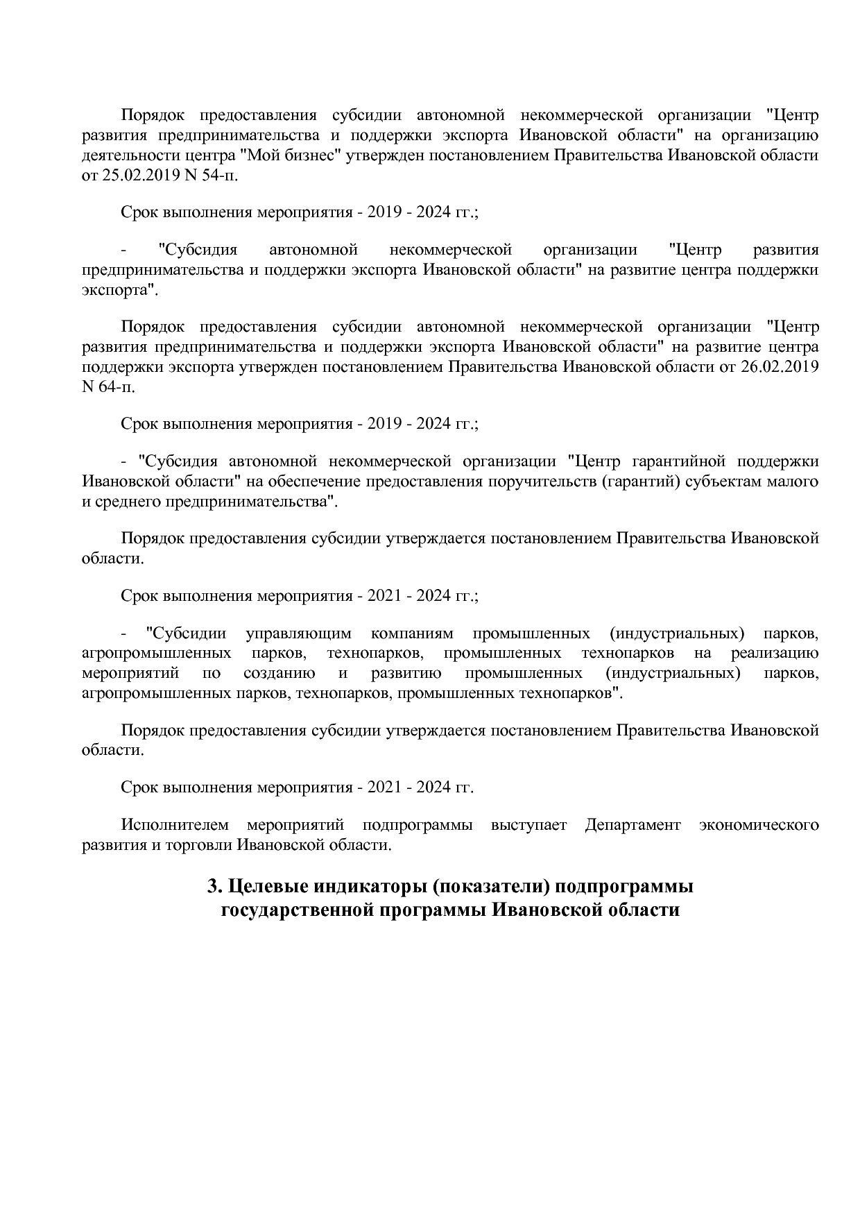 Постановление Правительства Ивановской области от 13_11_2013.pdf