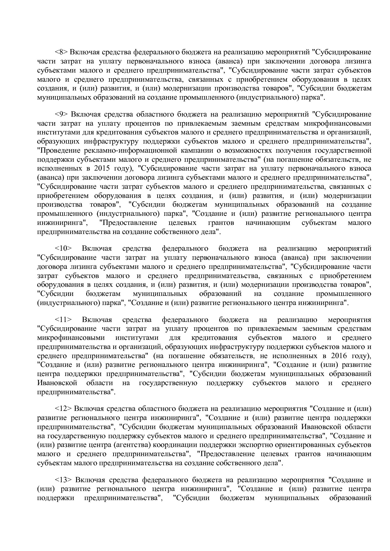 Постановление Правительства Ивановской области от 13_11_2013.pdf