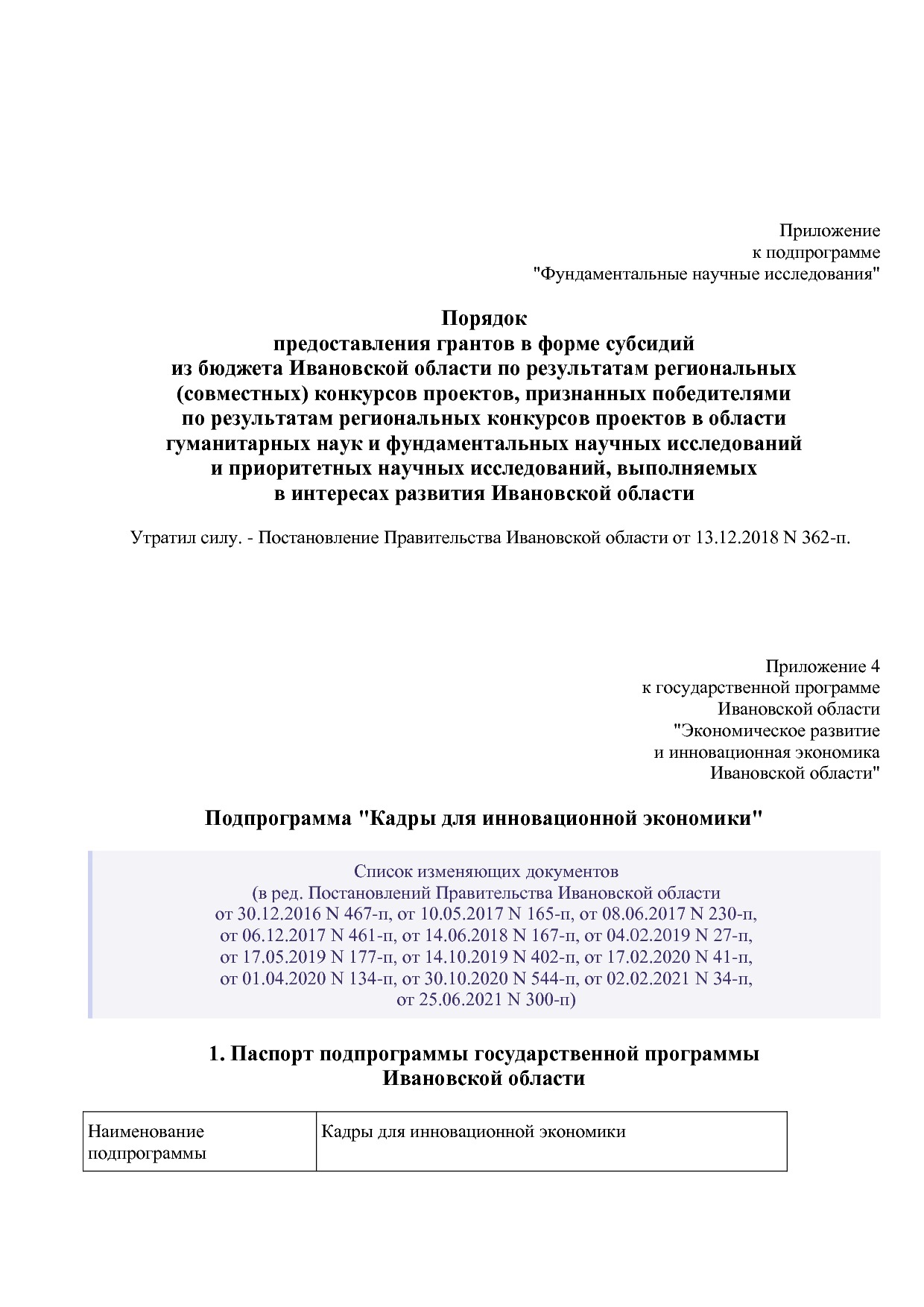 Постановление Правительства Ивановской области от 13_11_2013.pdf