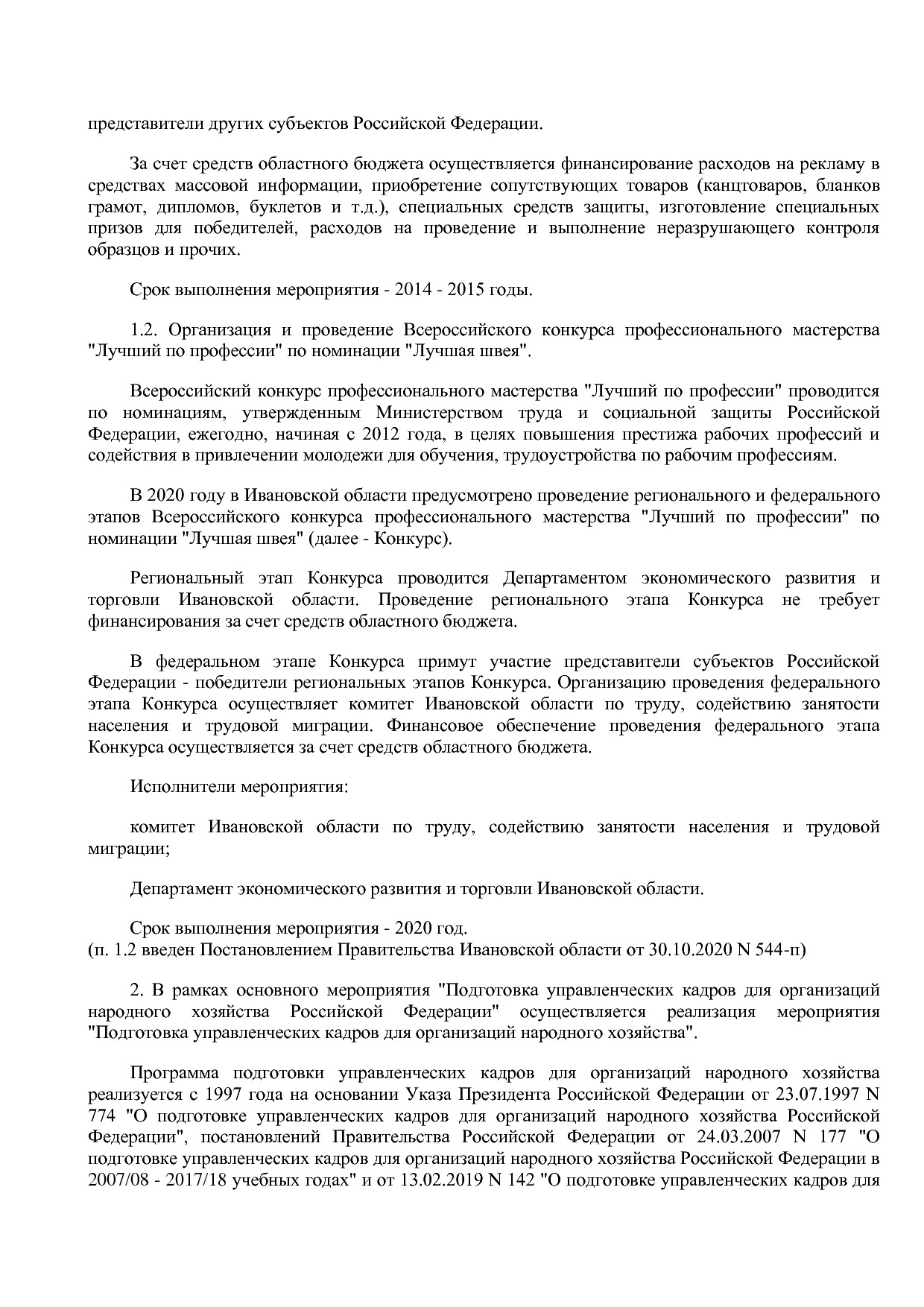 Постановление Правительства Ивановской области от 13_11_2013.pdf