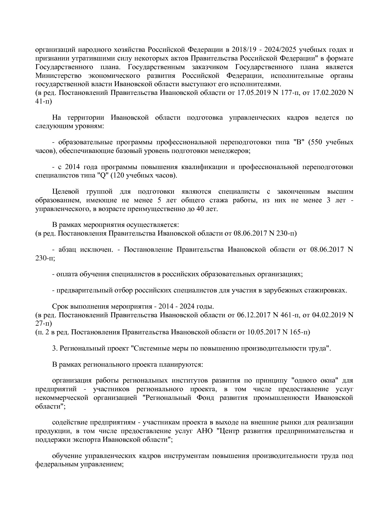 Постановление Правительства Ивановской области от 13_11_2013.pdf