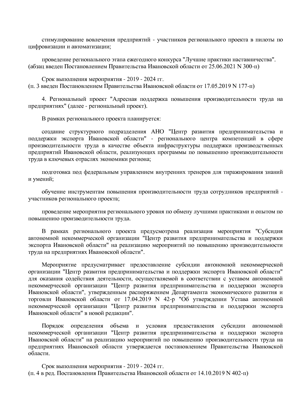 Постановление Правительства Ивановской области от 13_11_2013.pdf