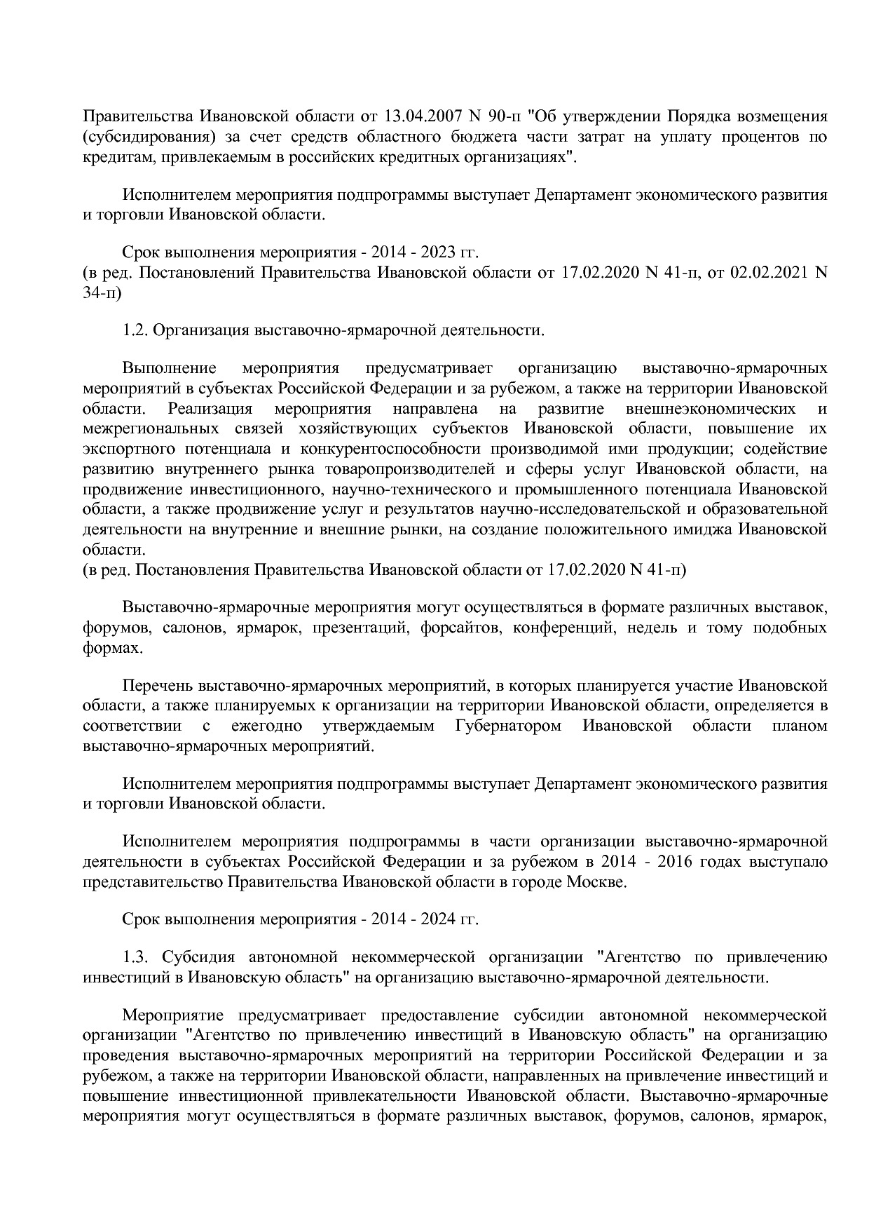 Постановление Правительства Ивановской области от 13_11_2013.pdf