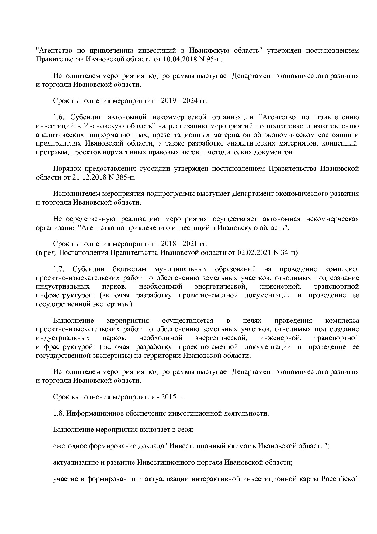 Постановление Правительства Ивановской области от 13_11_2013.pdf