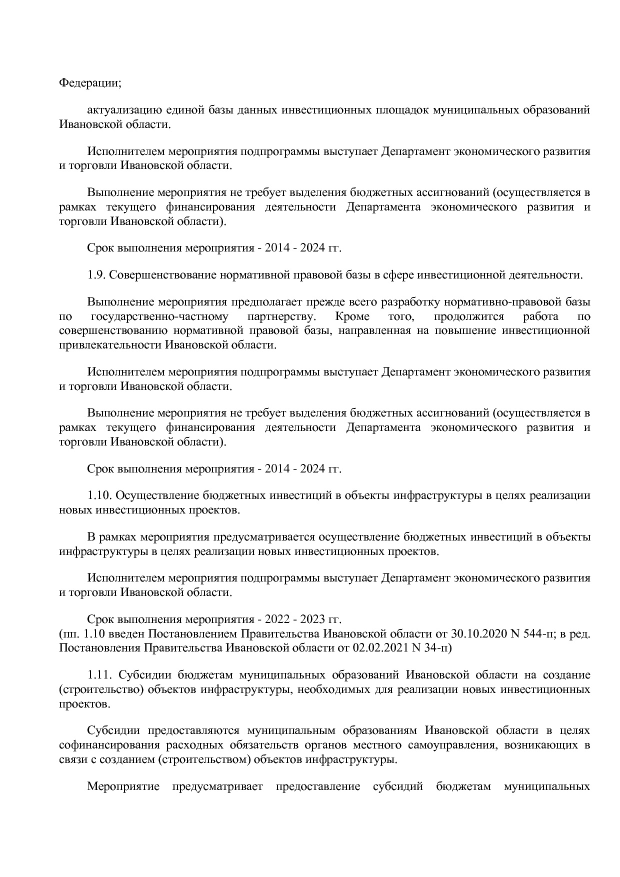 Постановление Правительства Ивановской области от 13_11_2013.pdf