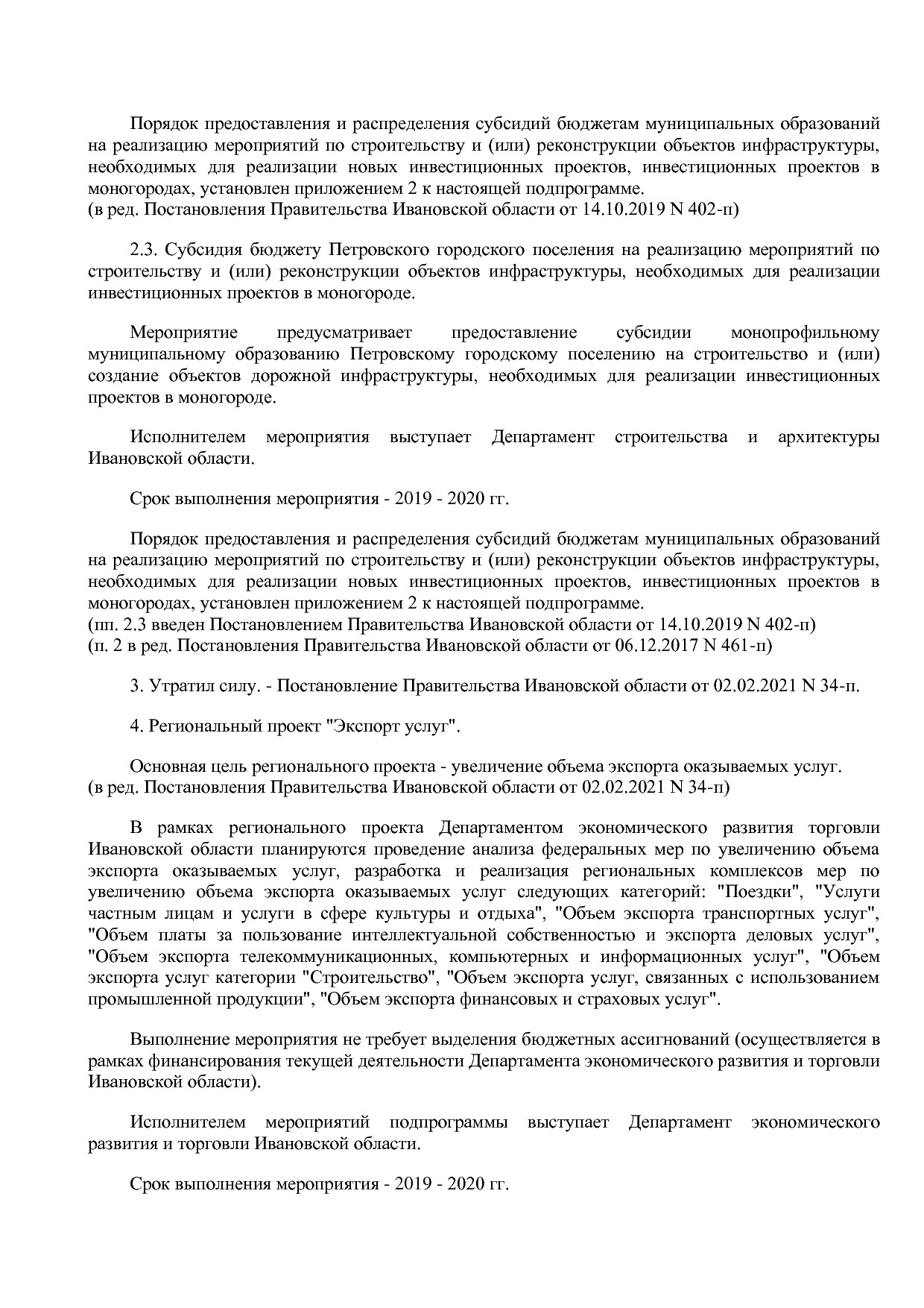 Постановление Правительства Ивановской области от 13_11_2013.pdf