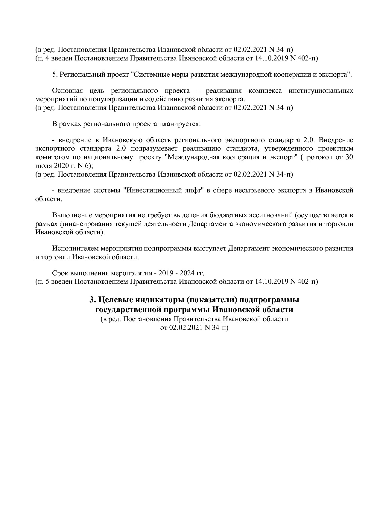 Постановление Правительства Ивановской области от 13_11_2013.pdf
