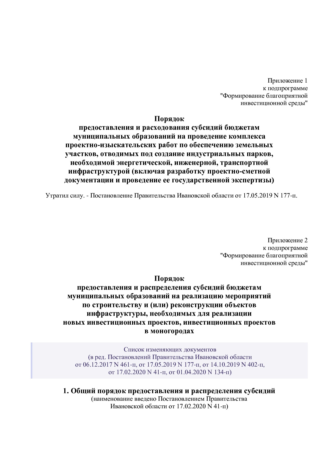 Постановление Правительства Ивановской области от 13_11_2013.pdf