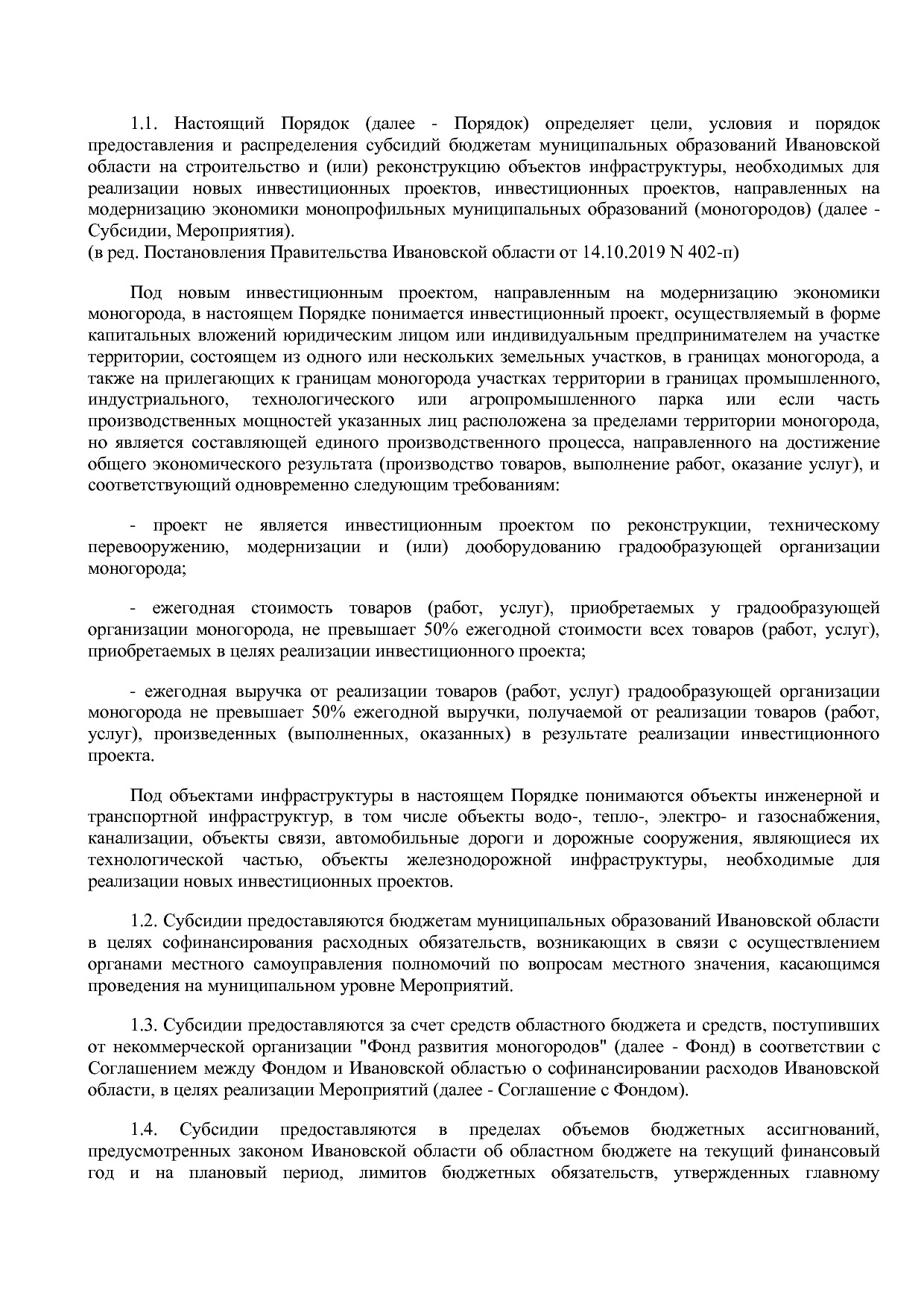 Постановление Правительства Ивановской области от 13_11_2013.pdf