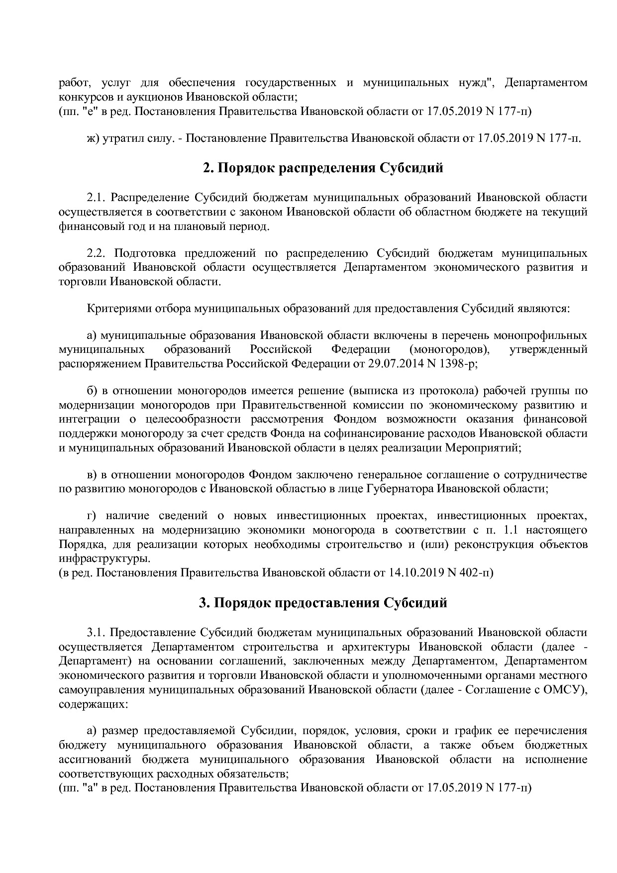 Постановление Правительства Ивановской области от 13_11_2013.pdf